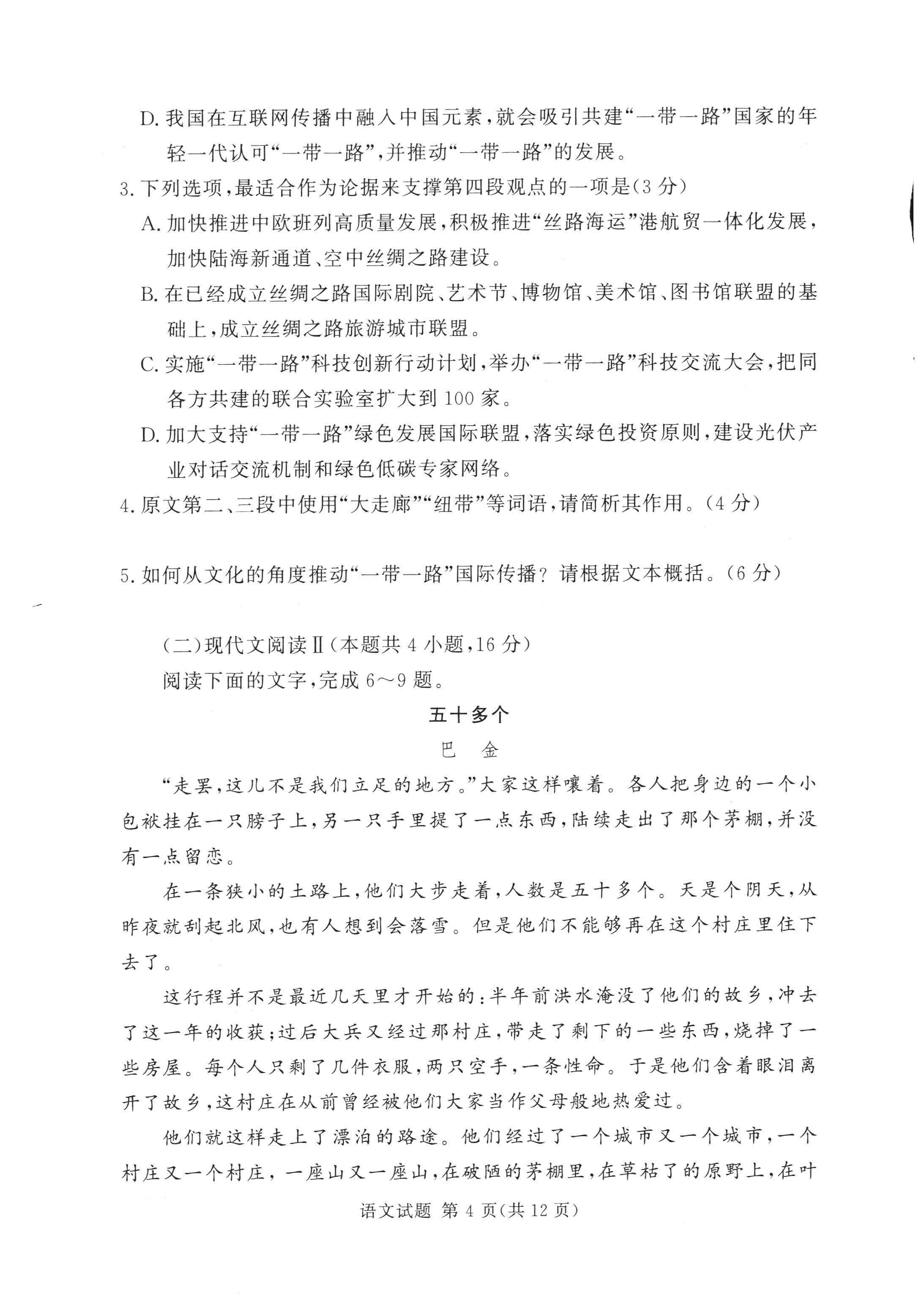 湘豫名校联考2024届高三2月第一次模考语文试题