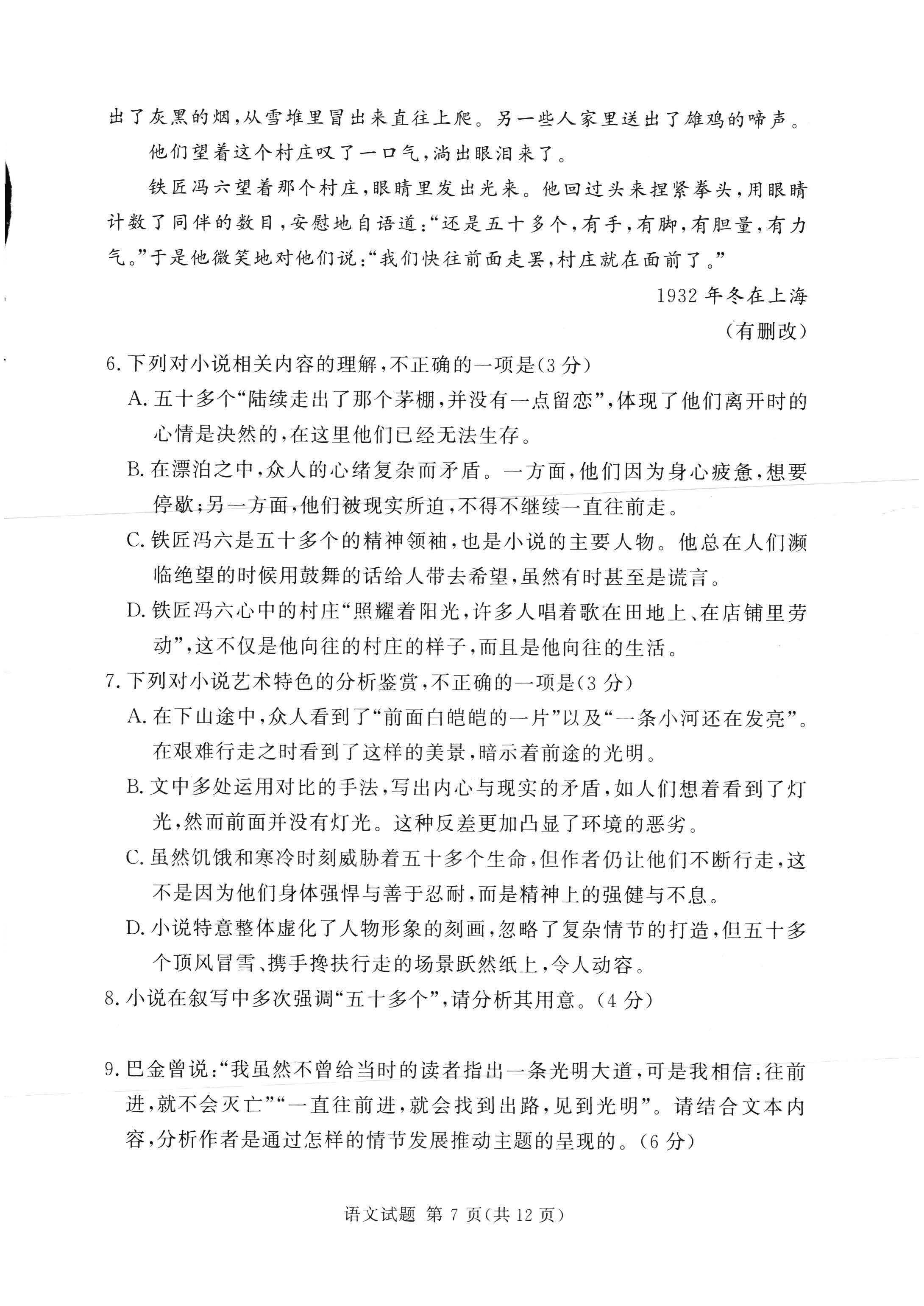 湘豫名校联考2024届高三2月第一次模考语文试题