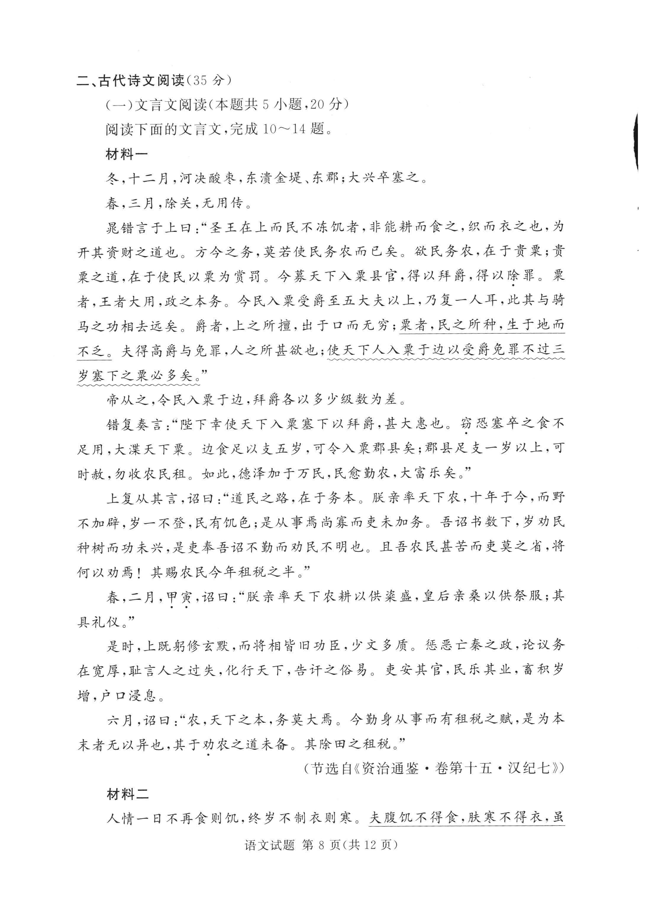湘豫名校联考2024届高三2月第一次模考语文试题