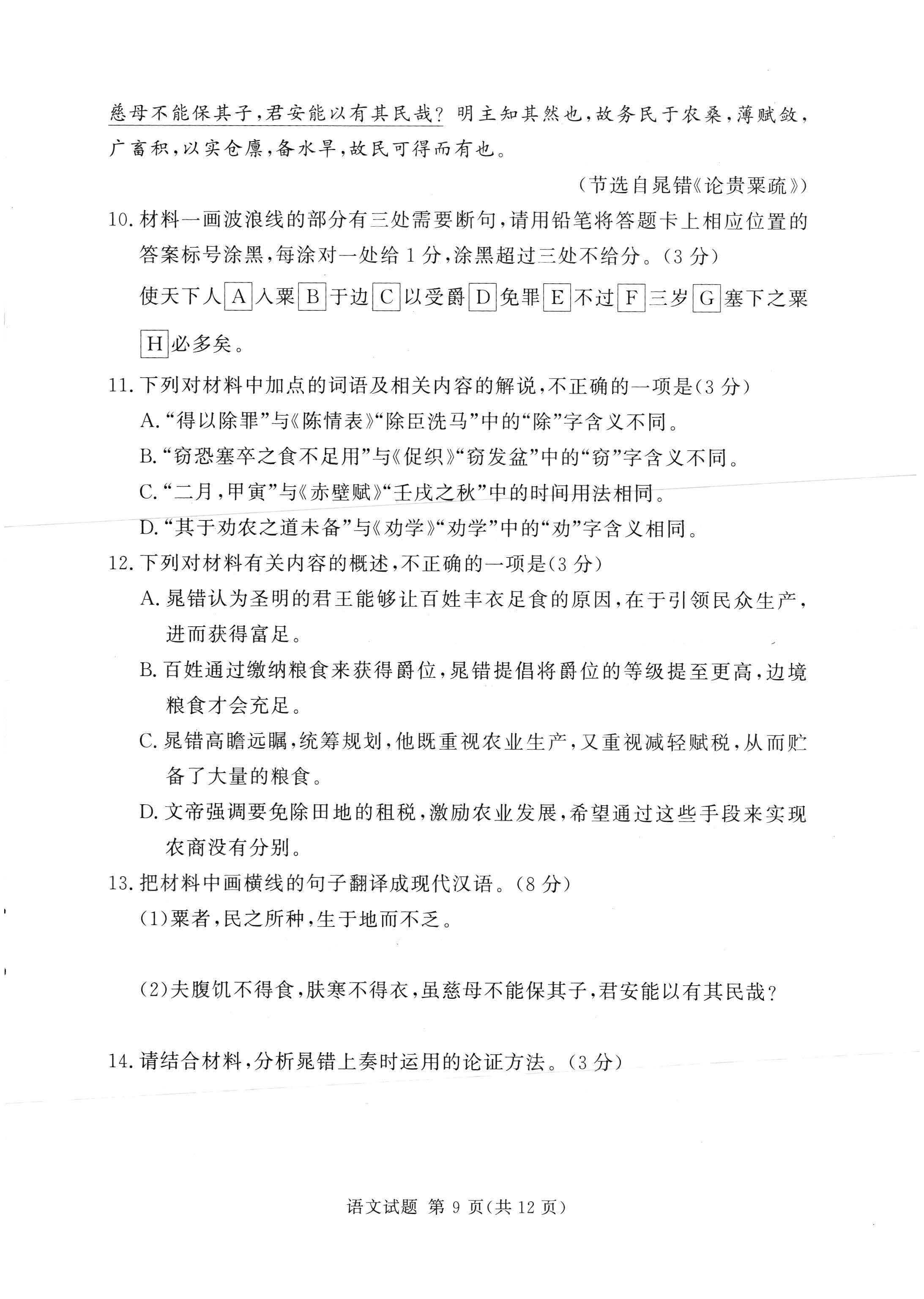 湘豫名校联考2024届高三2月第一次模考语文试题