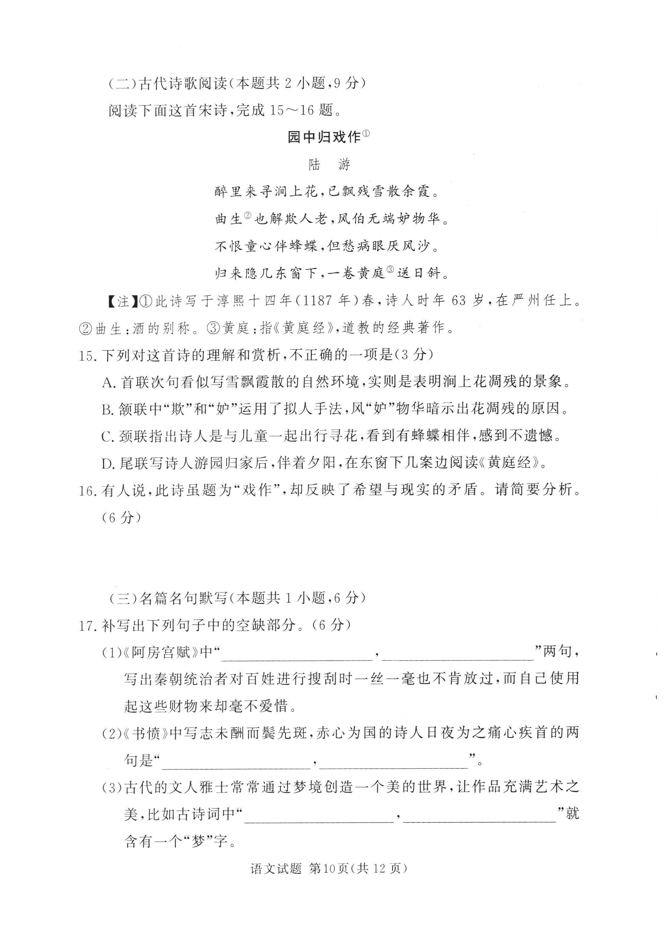 湘豫名校联考2024届高三2月第一次模考语文试题