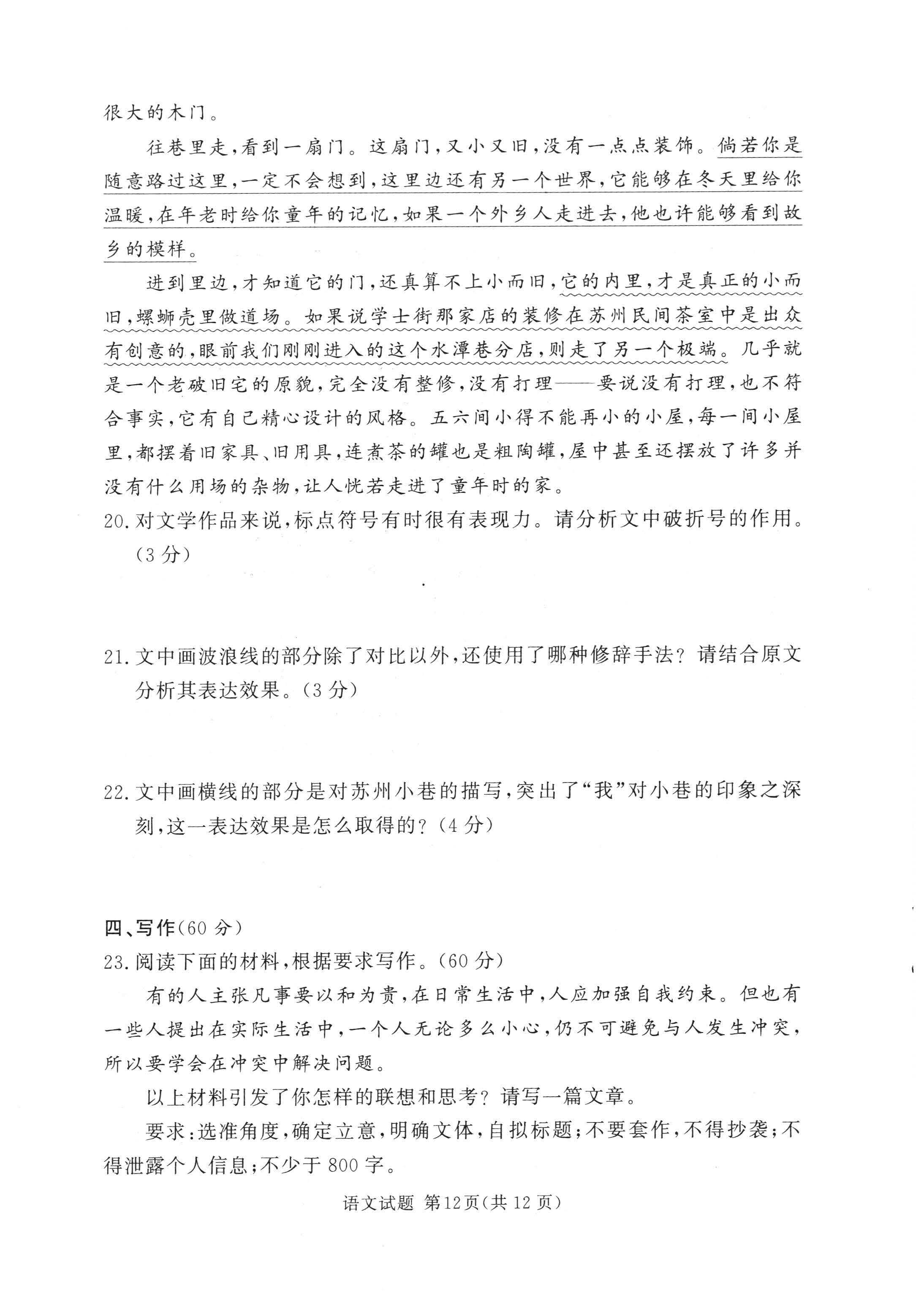 湘豫名校联考2024届高三2月第一次模考语文试题
