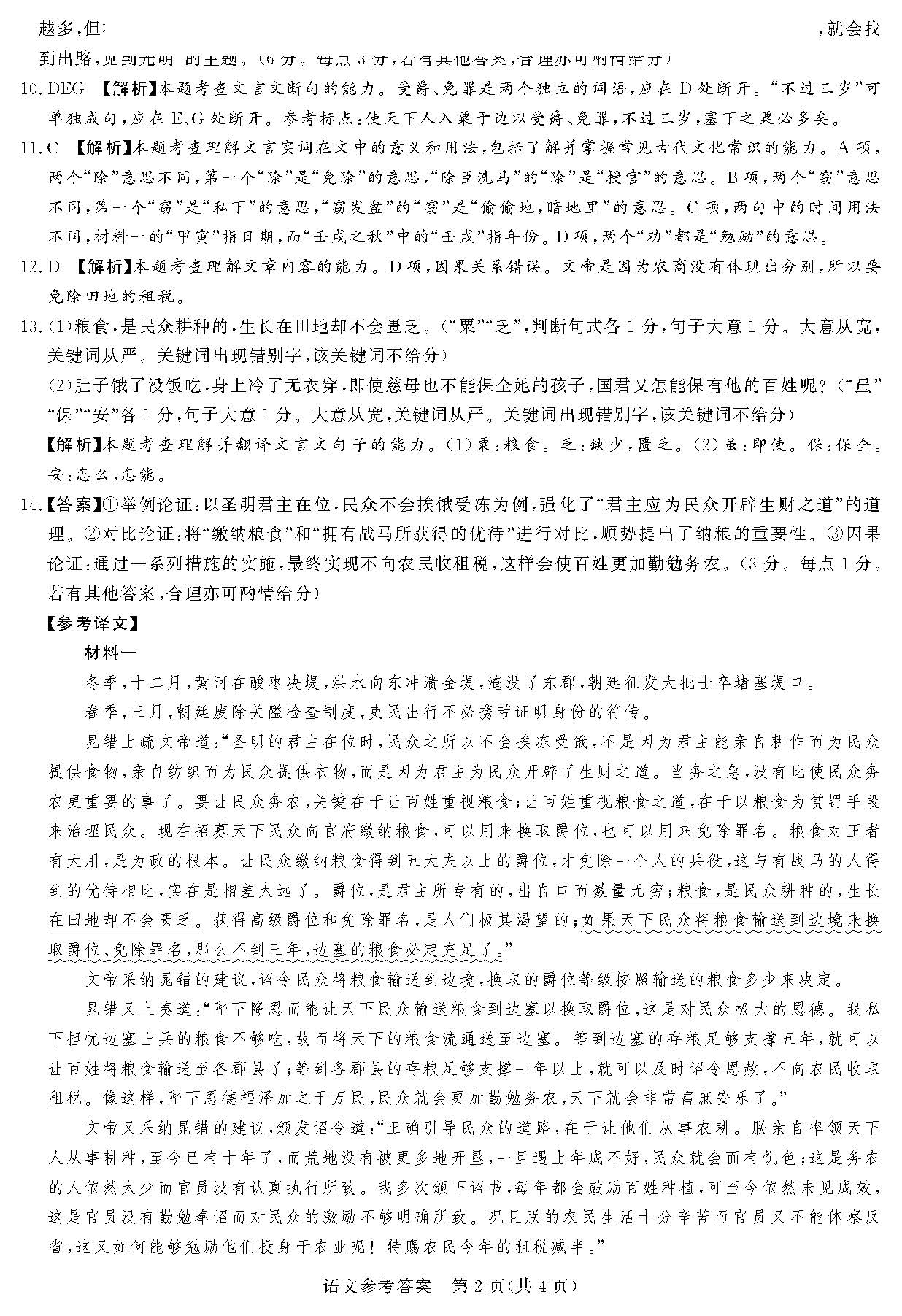 湘豫名校联考2024届高三2月第一次模考语文答案
