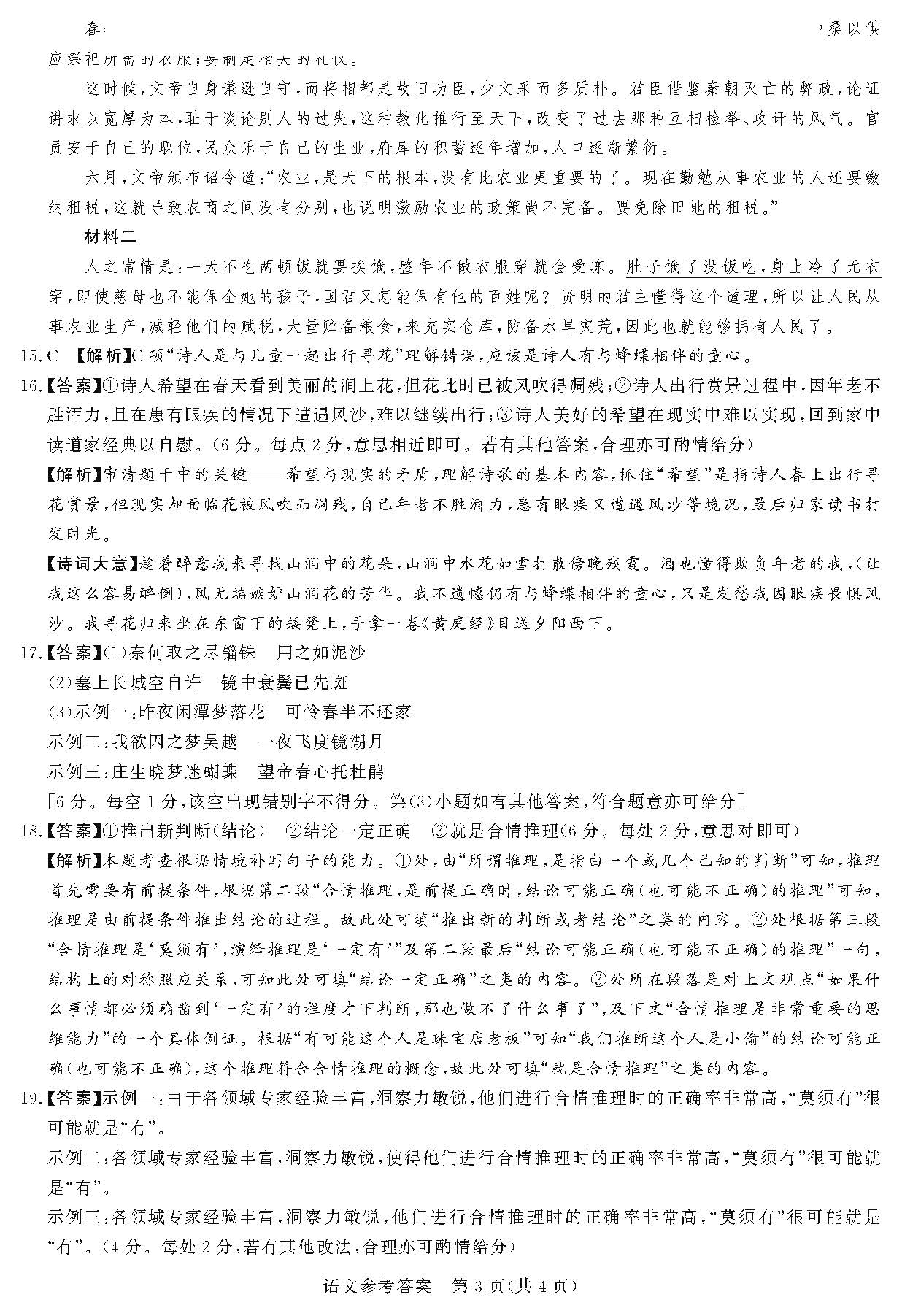 湘豫名校联考2024届高三2月第一次模考语文答案