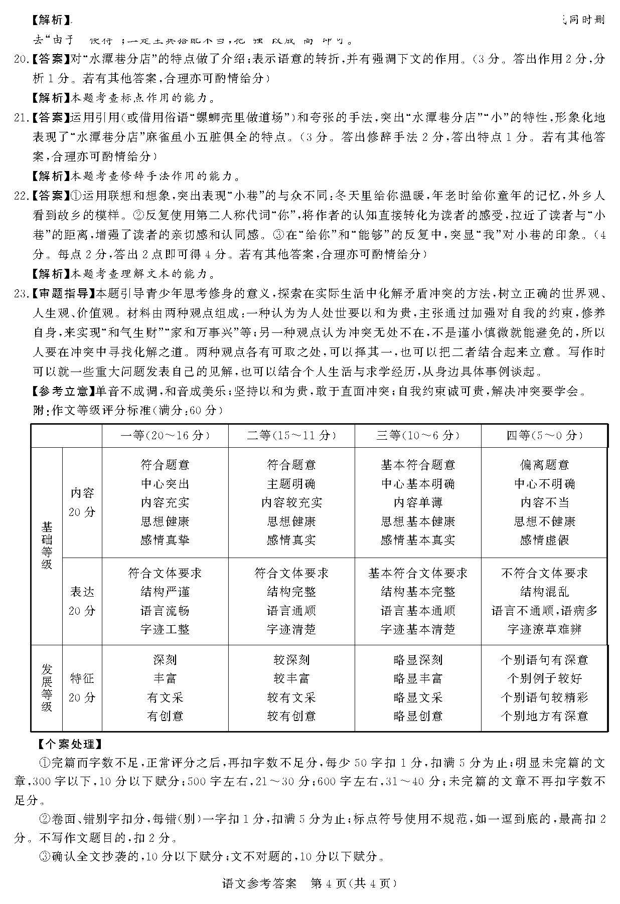 湘豫名校联考2024届高三2月第一次模考语文答案