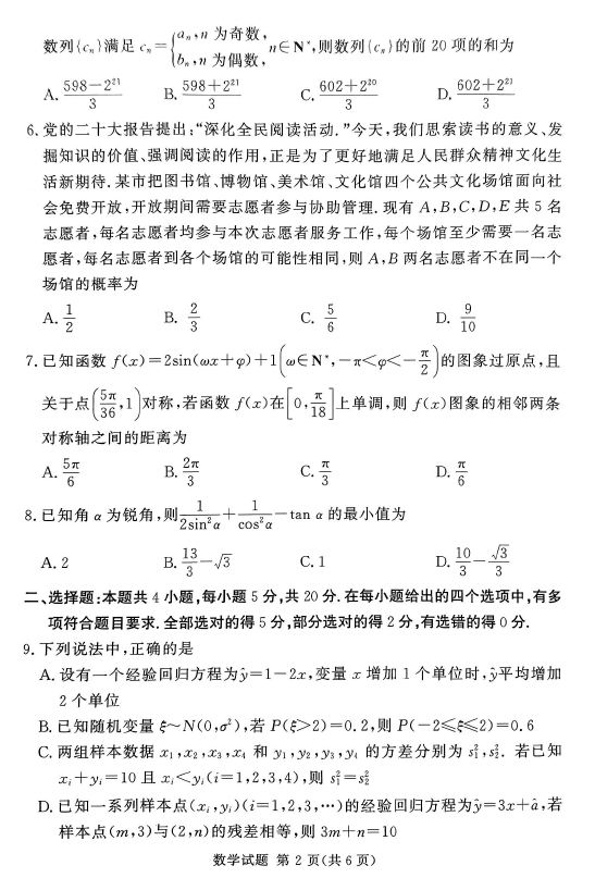湘豫名校联考2024届高三2月第一次模考数学试题