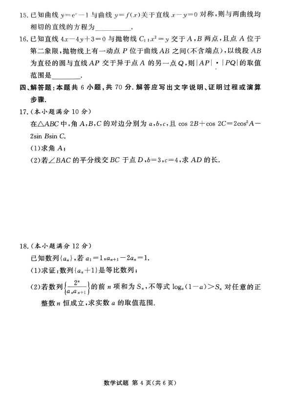 湘豫名校联考2024届高三2月第一次模考数学试题