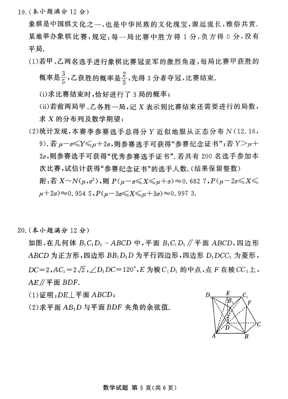湘豫名校联考2024届高三2月第一次模考数学试题