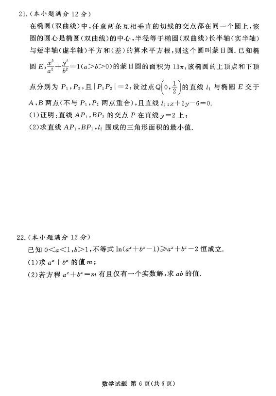湘豫名校联考2024届高三2月第一次模考数学试题
