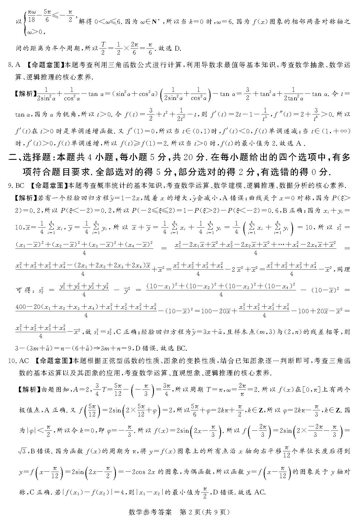 湘豫名校联考2024届高三2月第一次模考数学答案