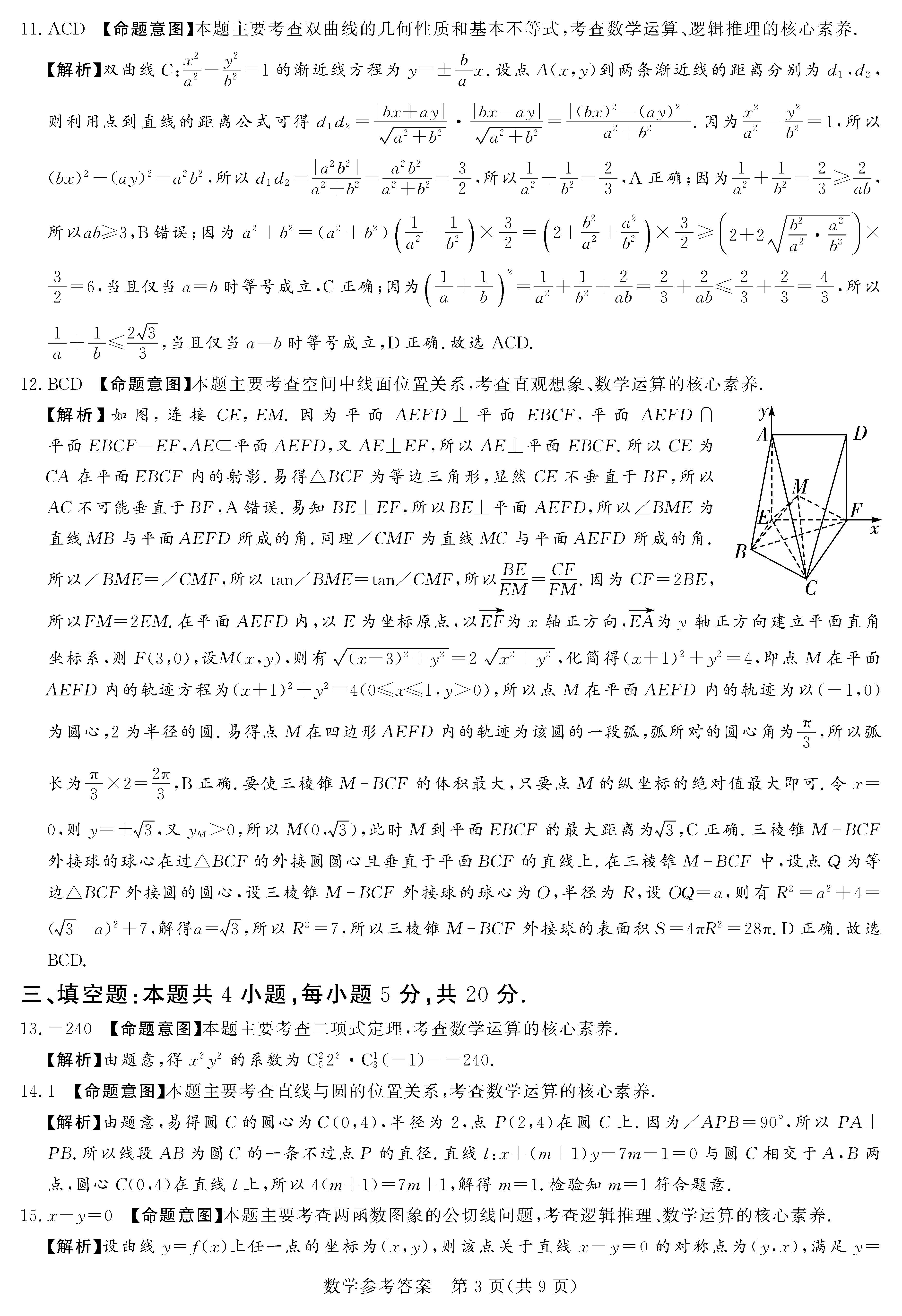 湘豫名校联考2024届高三2月第一次模考数学答案