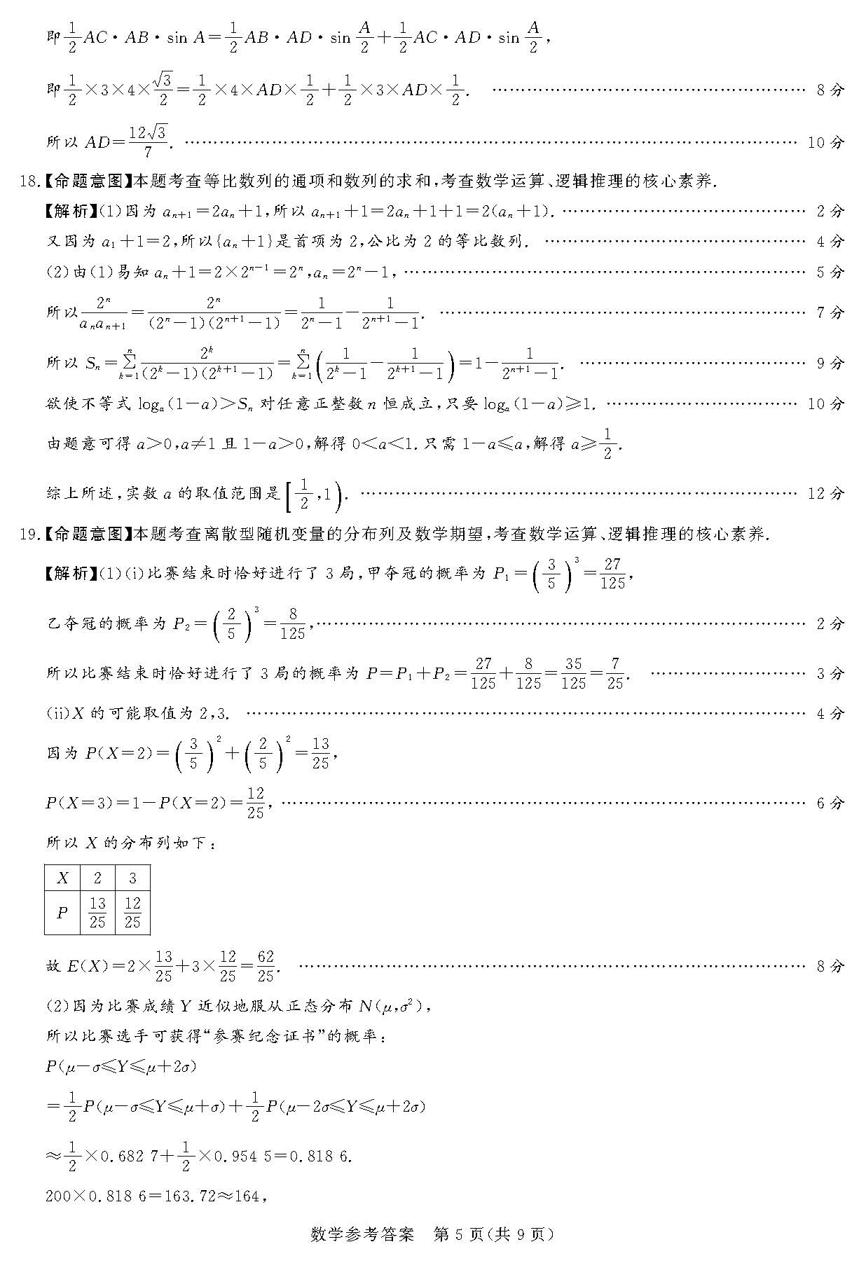 湘豫名校联考2024届高三2月第一次模考数学答案