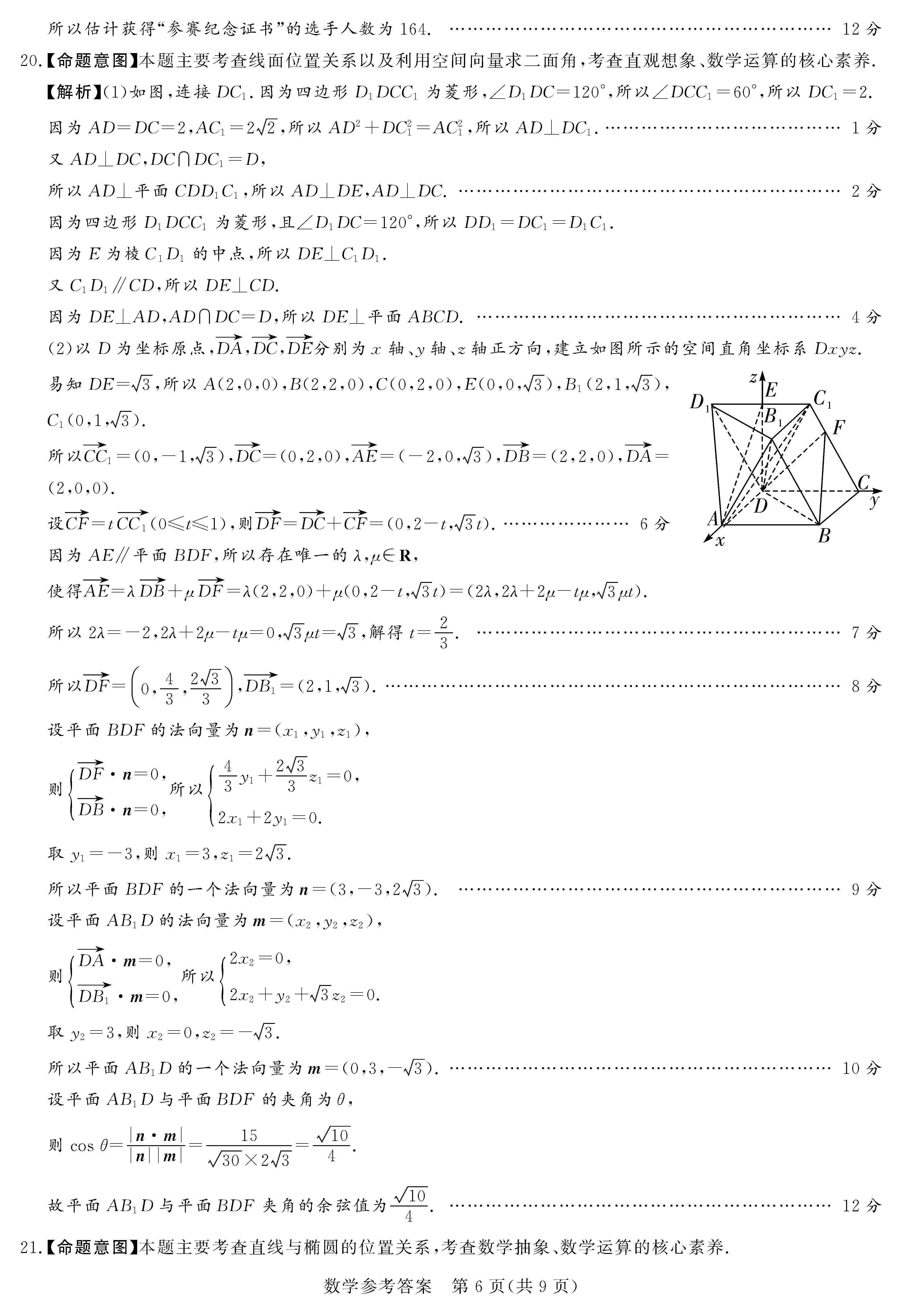 湘豫名校联考2024届高三2月第一次模考数学答案