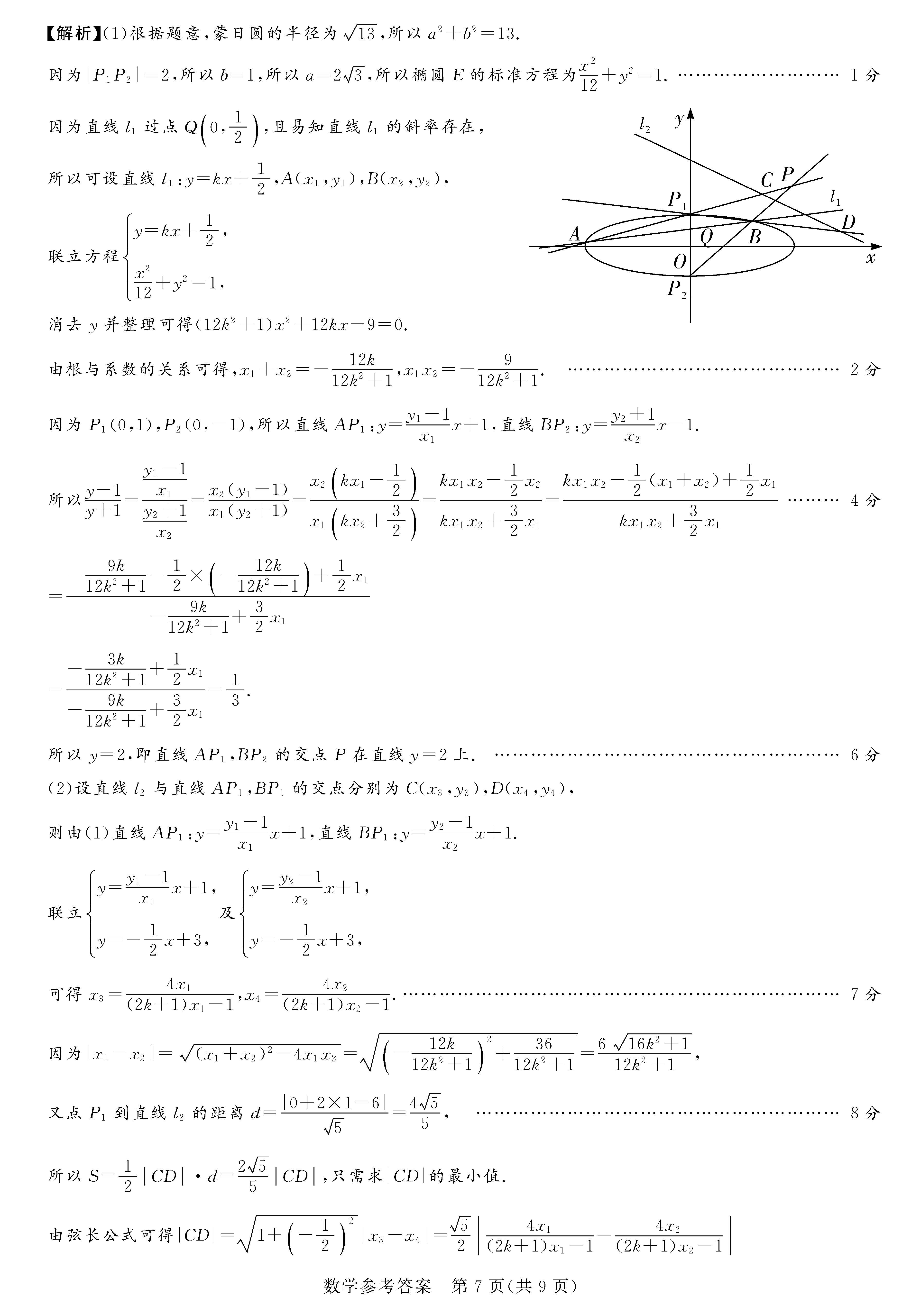 湘豫名校联考2024届高三2月第一次模考数学答案