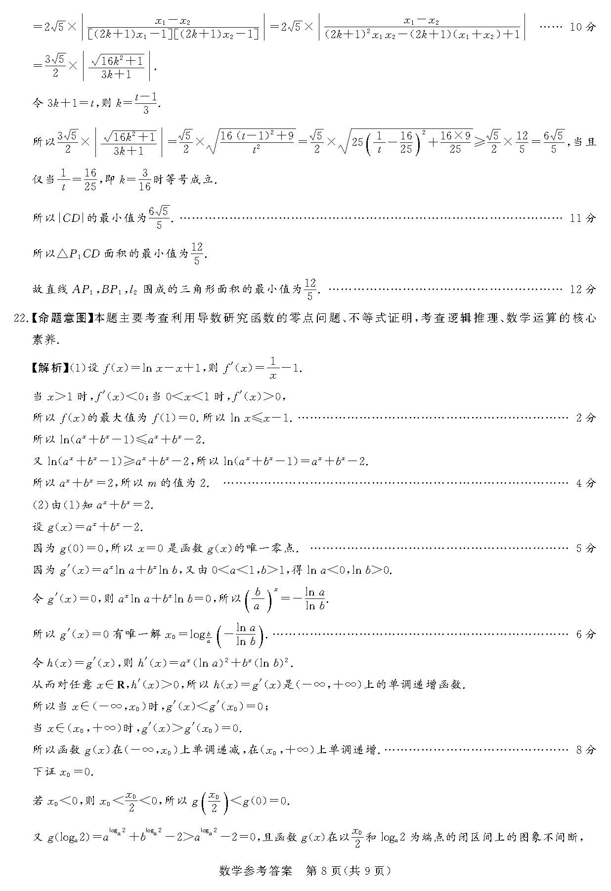 湘豫名校联考2024届高三2月第一次模考数学答案