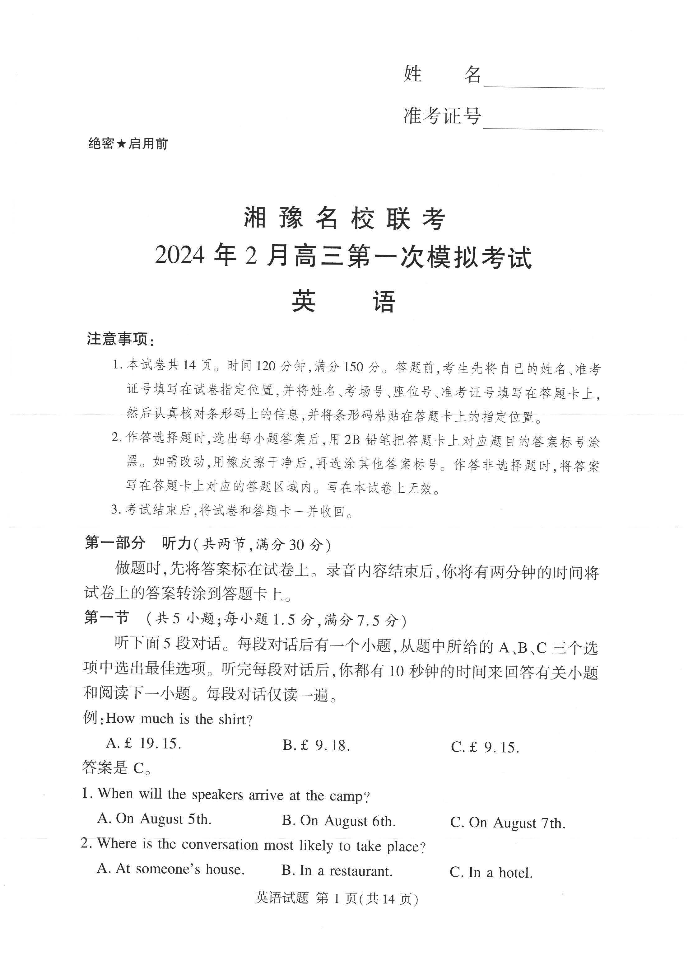湘豫名校联考2024届高三2月第一次模考<a href='/Gaokao/Professional/Details/050201'>英语</a>试题