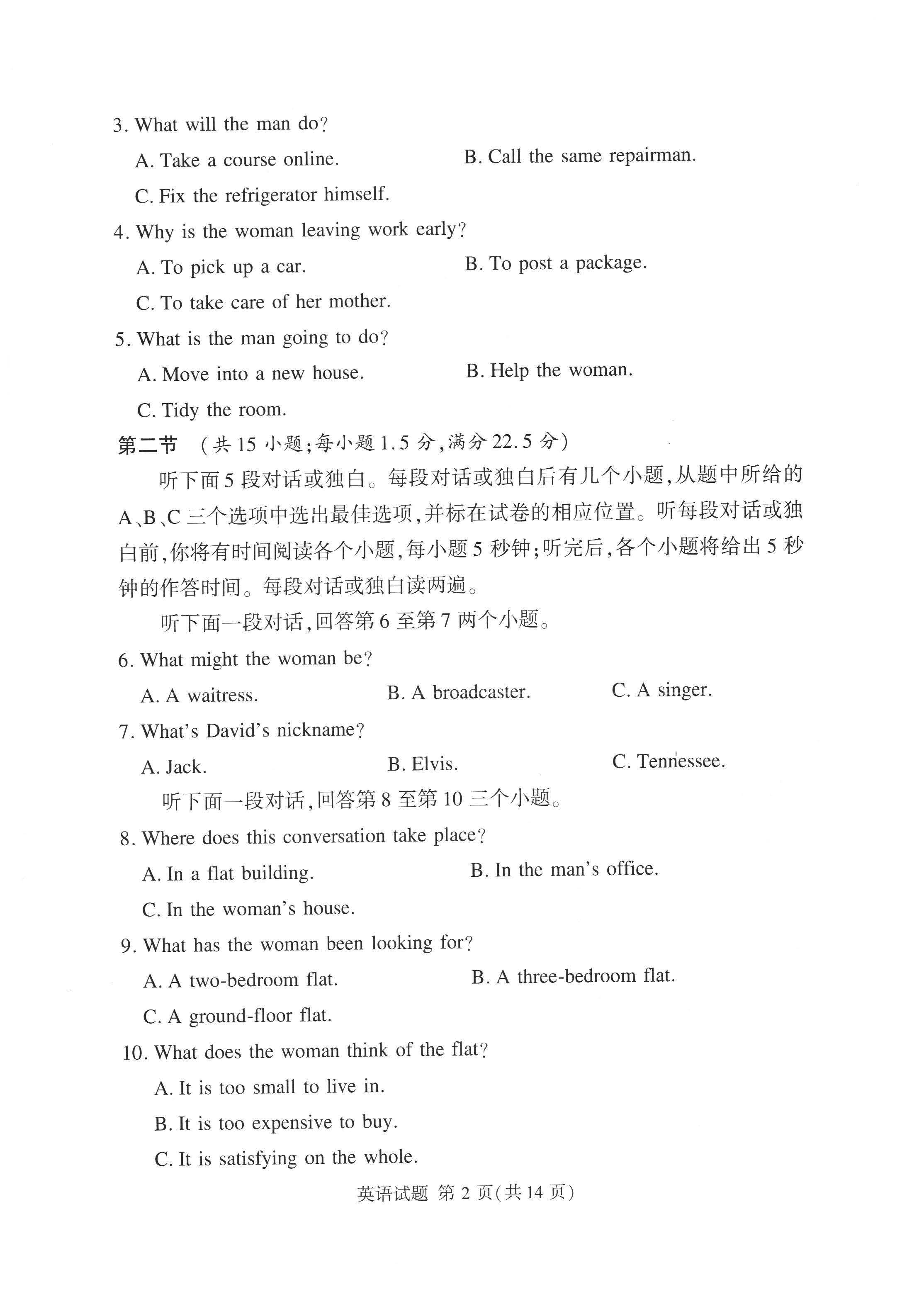 湘豫名校联考2024届高三2月第一次模考<a href='/Gaokao/Professional/Details/050201'>英语</a>试题
