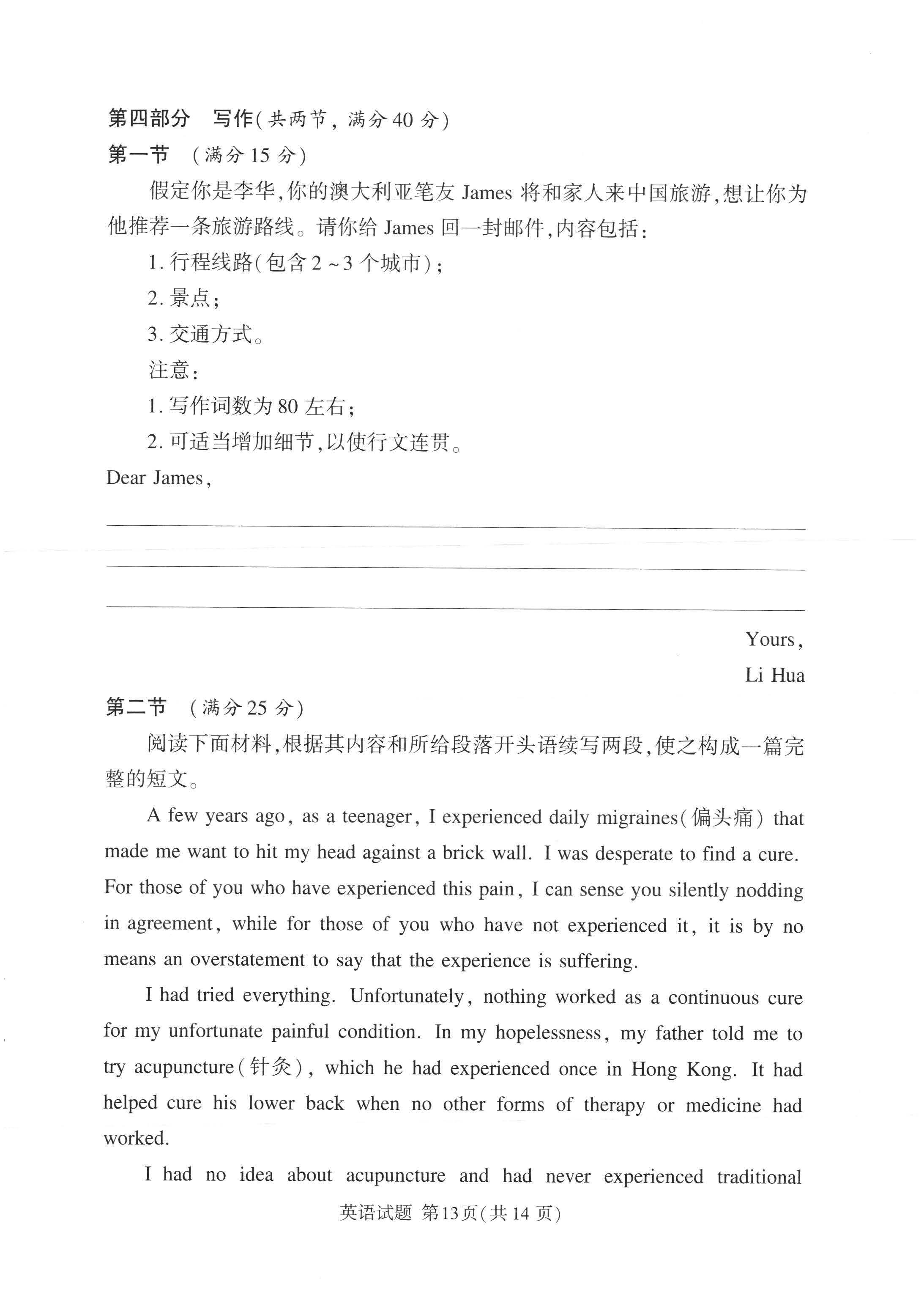 湘豫名校联考2024届高三2月第一次模考<a href='/Gaokao/Professional/Details/050201'>英语</a>试题