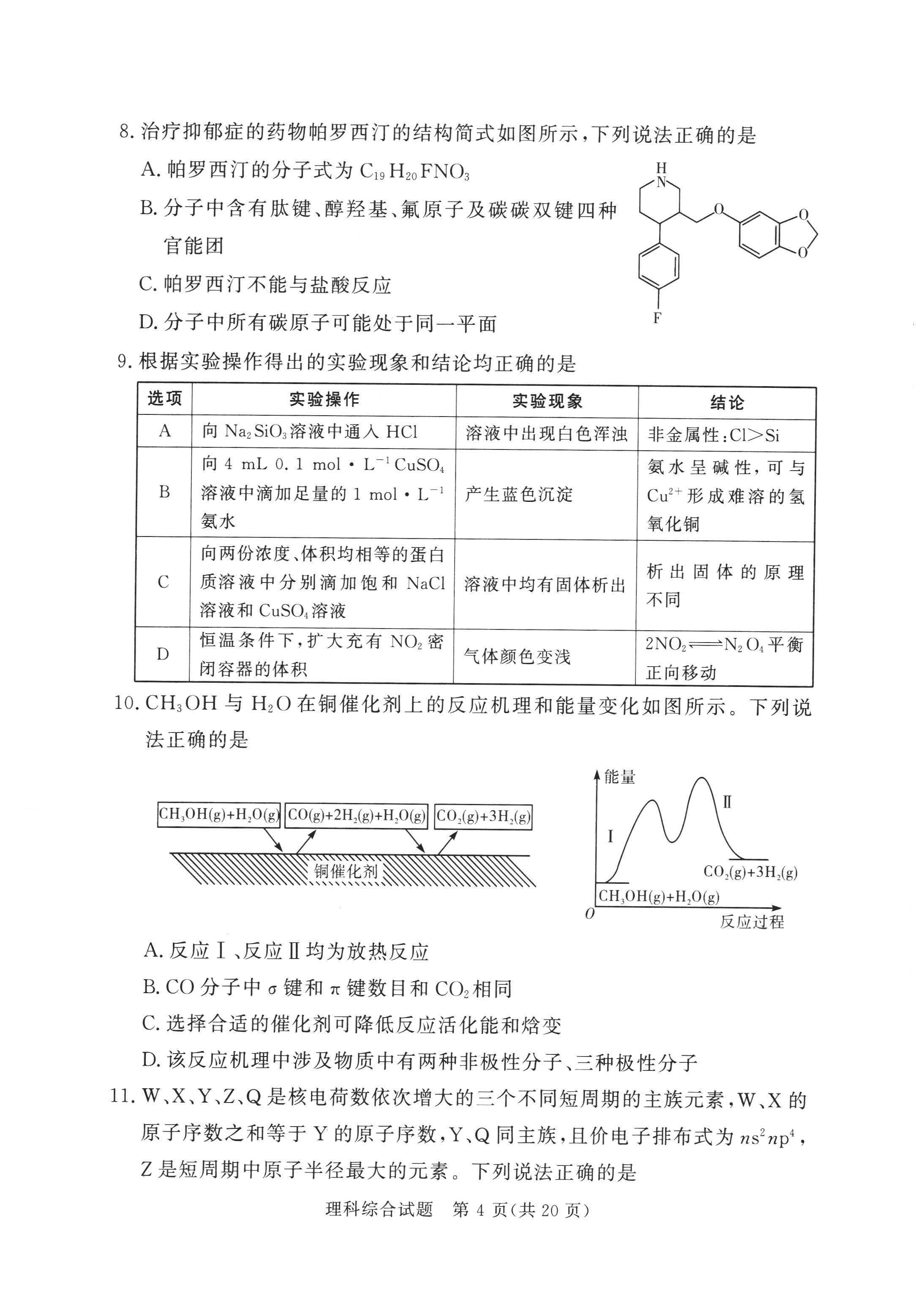 湘豫名校联考2024届高三2月第一次模考理综试题