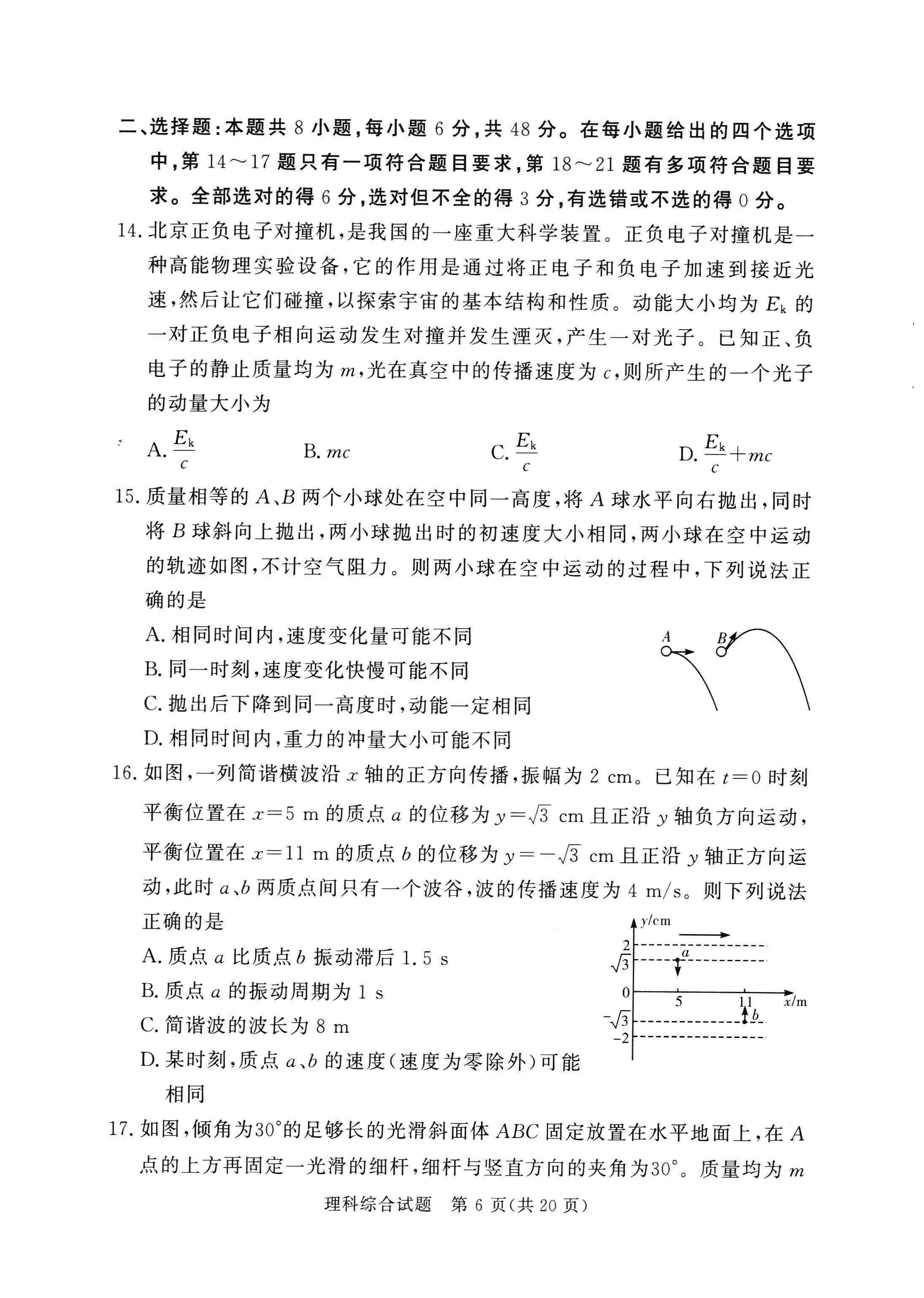 湘豫名校联考2024届高三2月第一次模考理综试题