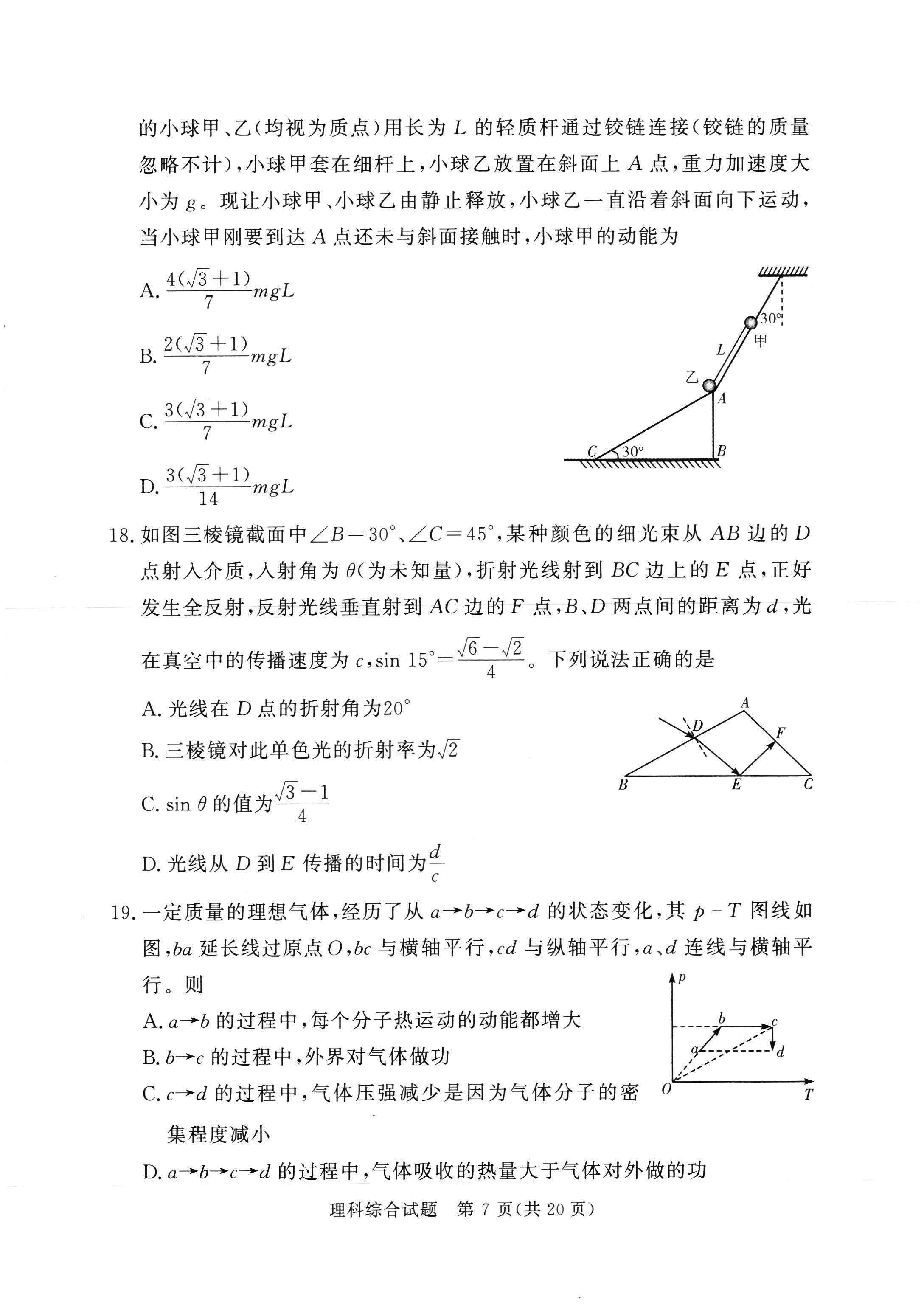 湘豫名校联考2024届高三2月第一次模考理综试题