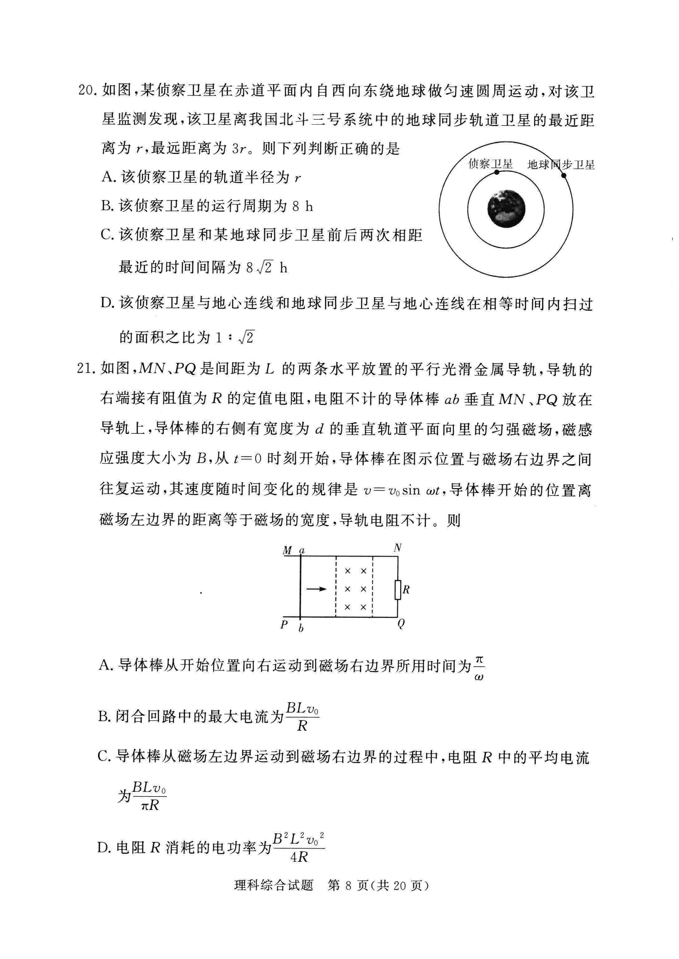湘豫名校联考2024届高三2月第一次模考理综试题