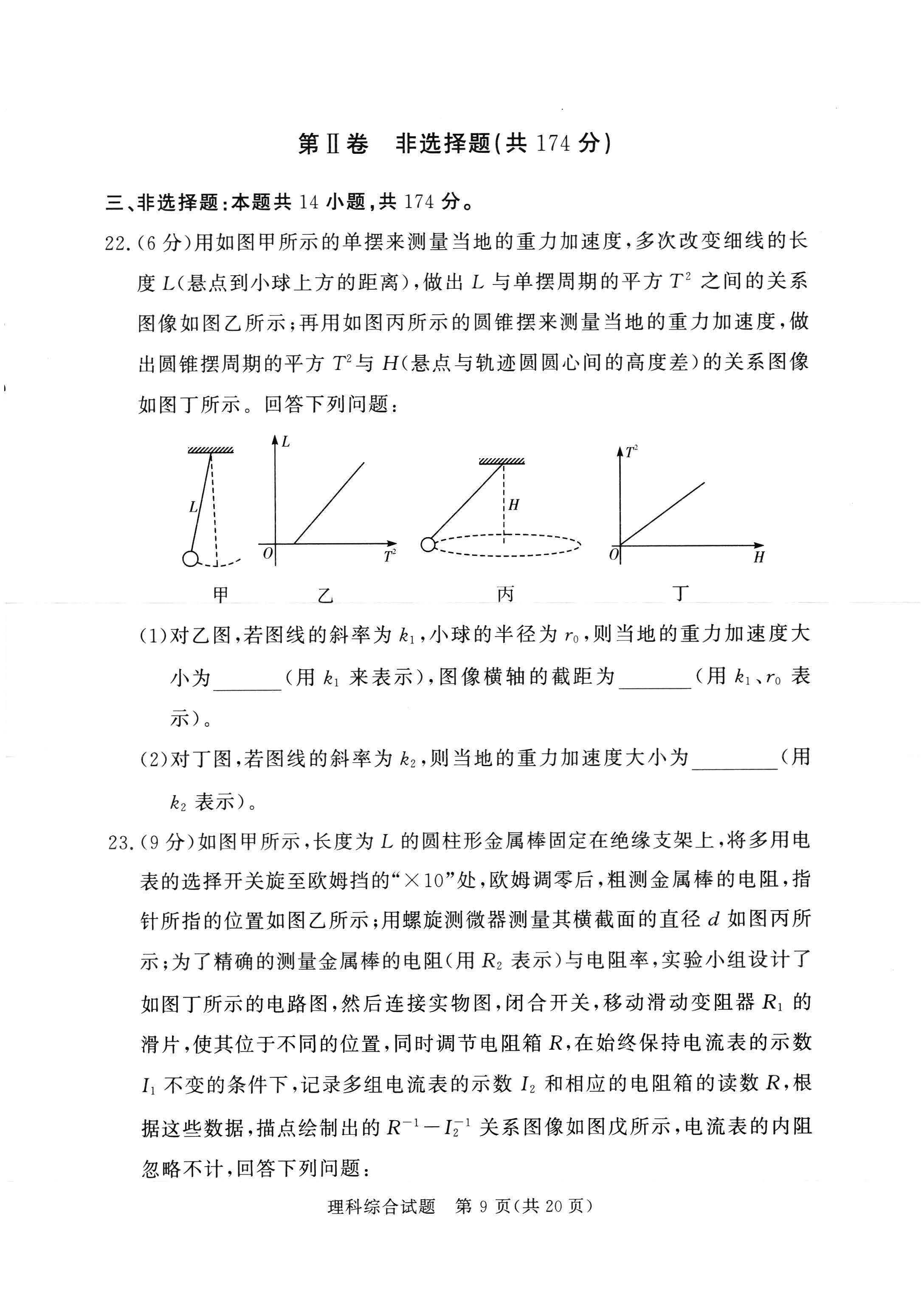 湘豫名校联考2024届高三2月第一次模考理综试题