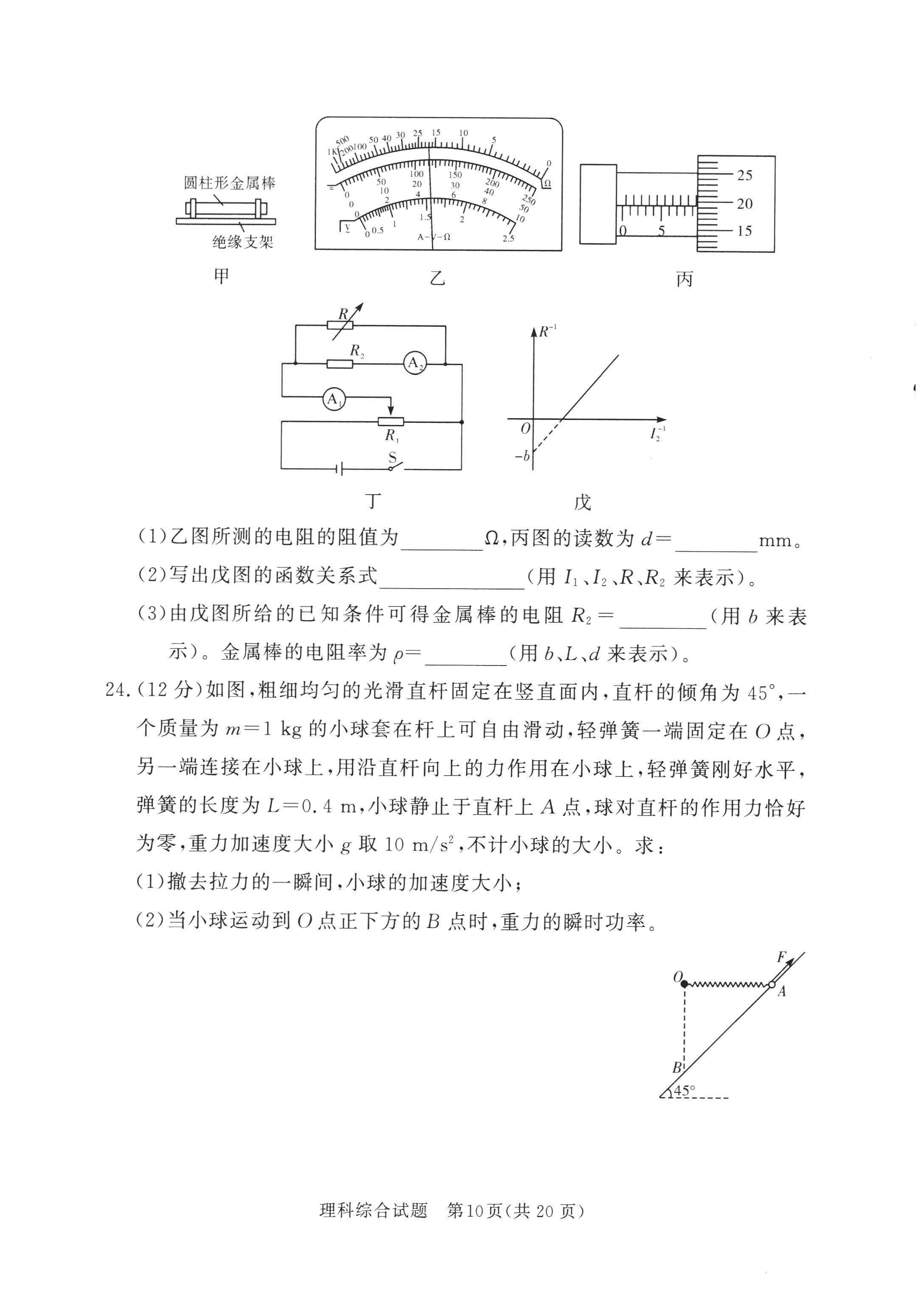 湘豫名校联考2024届高三2月第一次模考理综试题