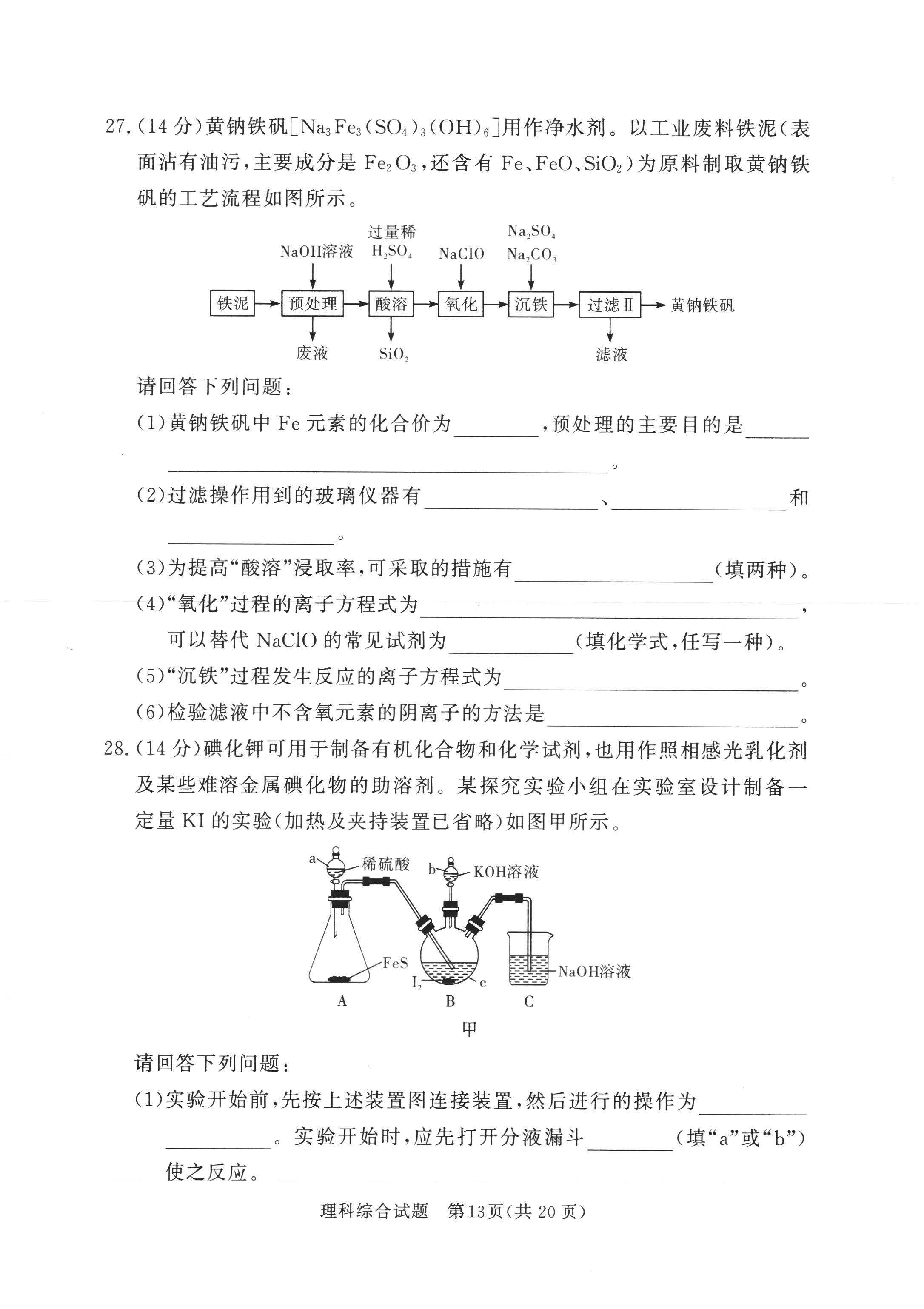 湘豫名校联考2024届高三2月第一次模考理综试题