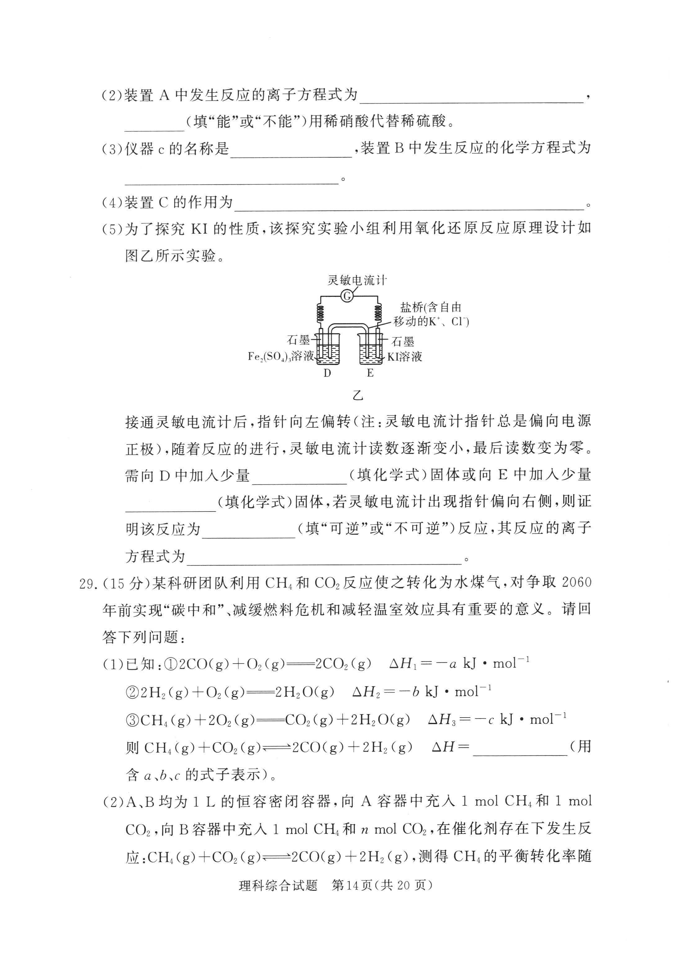 湘豫名校联考2024届高三2月第一次模考理综试题