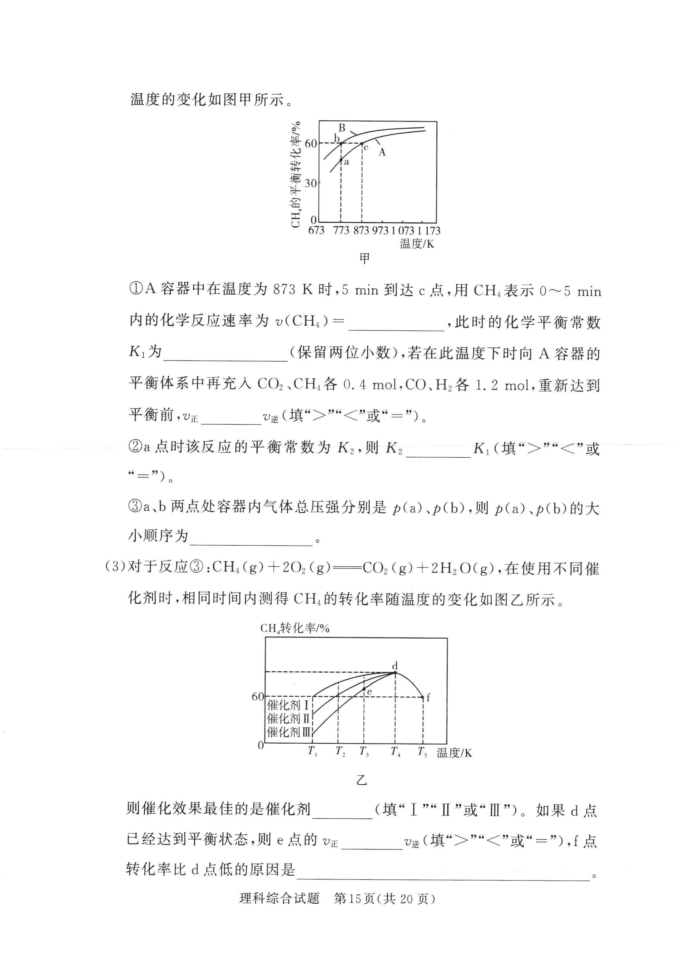 湘豫名校联考2024届高三2月第一次模考理综试题