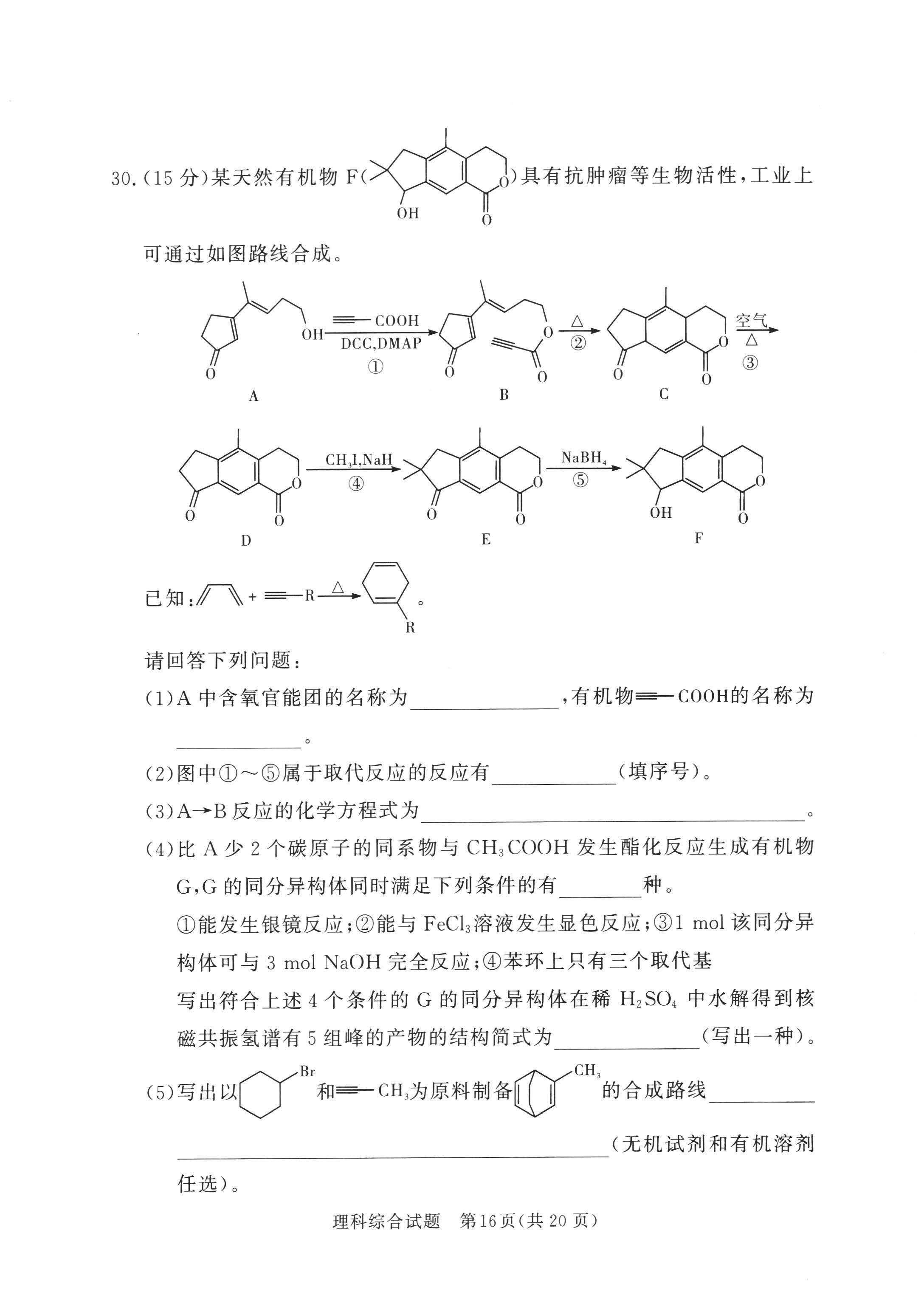 湘豫名校联考2024届高三2月第一次模考理综试题