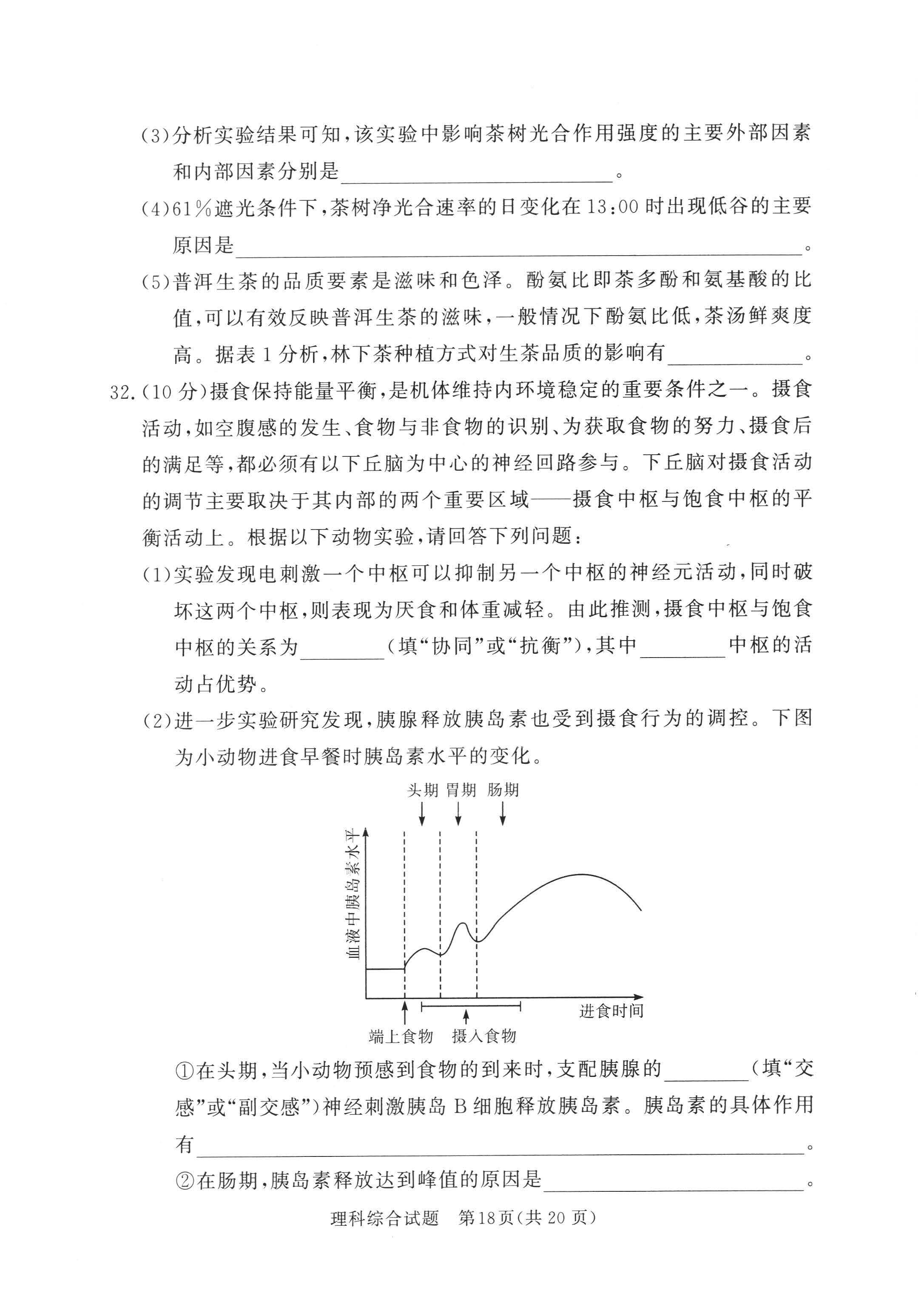 湘豫名校联考2024届高三2月第一次模考理综试题