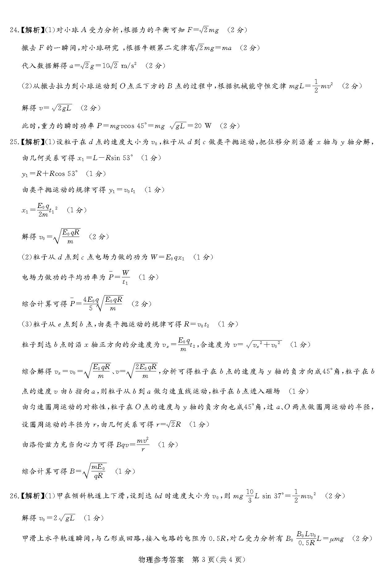 湘豫名校联考2024届高三2月第一次模考物理答案