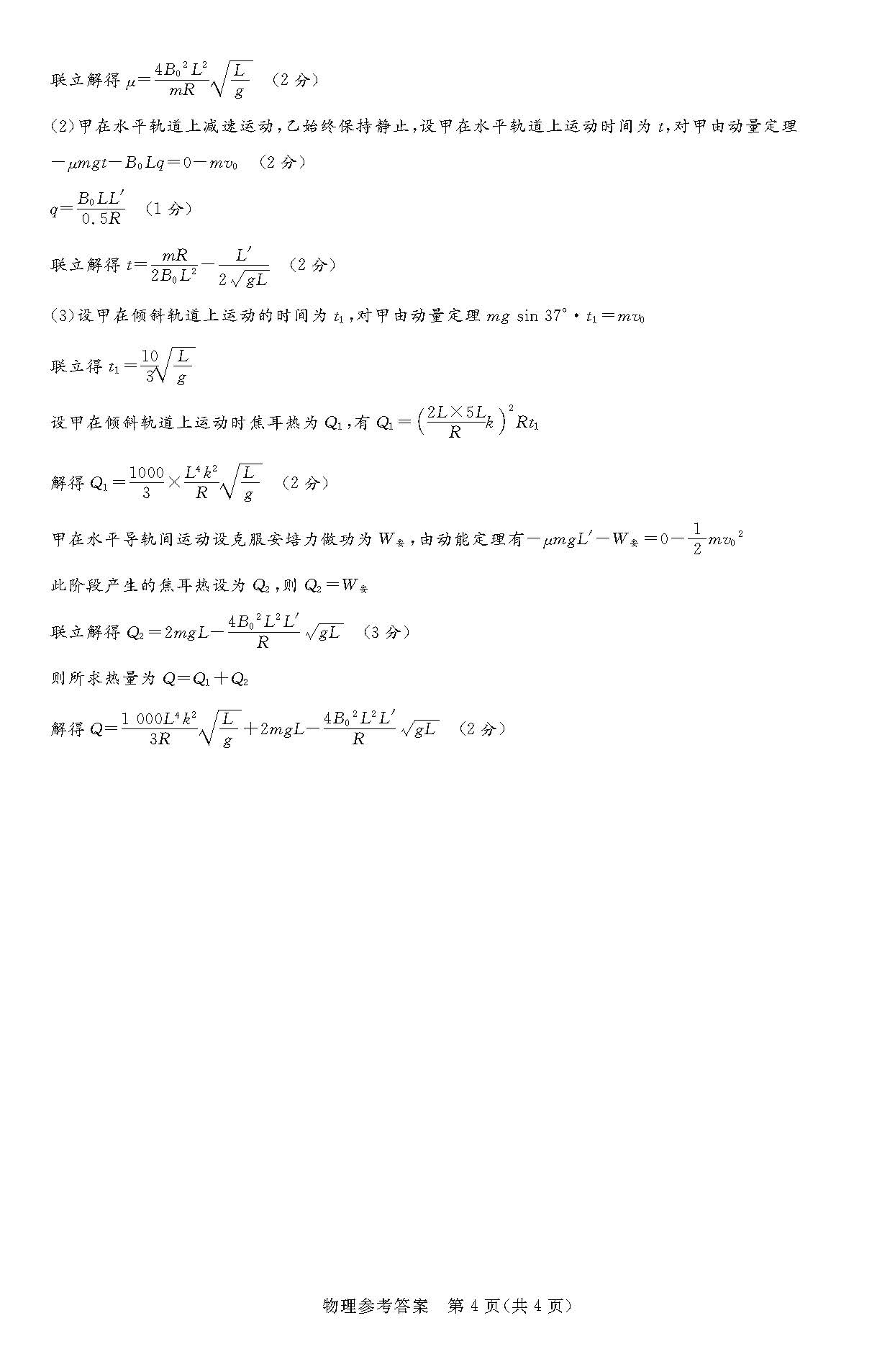 湘豫名校联考2024届高三2月第一次模考物理答案