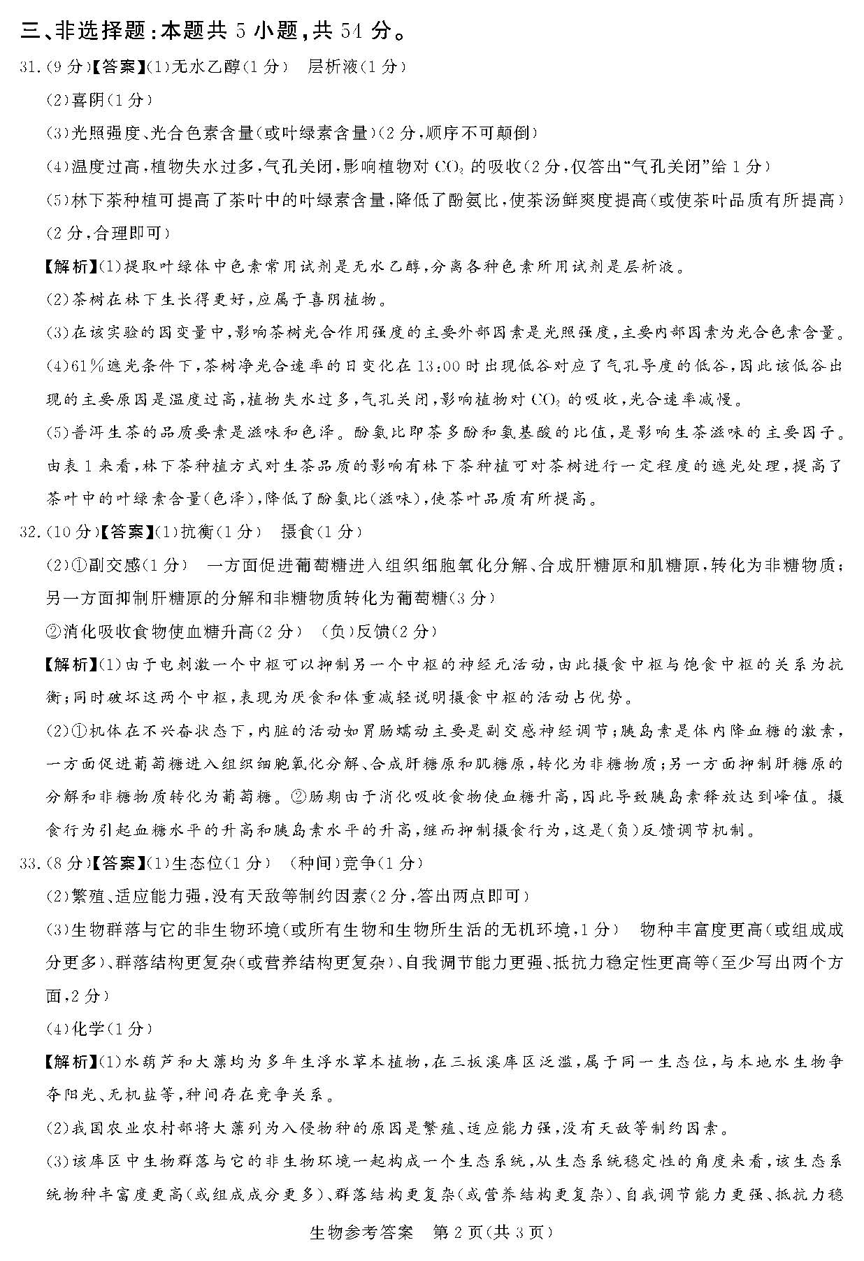 湘豫名校联考2024届高三2月第一次模考生物答案