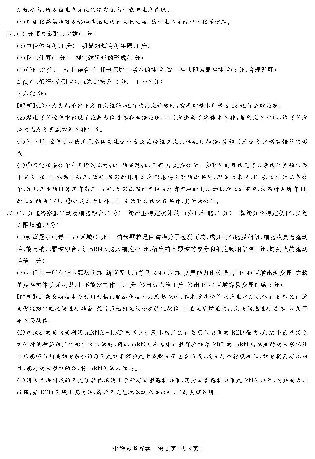 湘豫名校联考2024届高三2月第一次模考生物答案