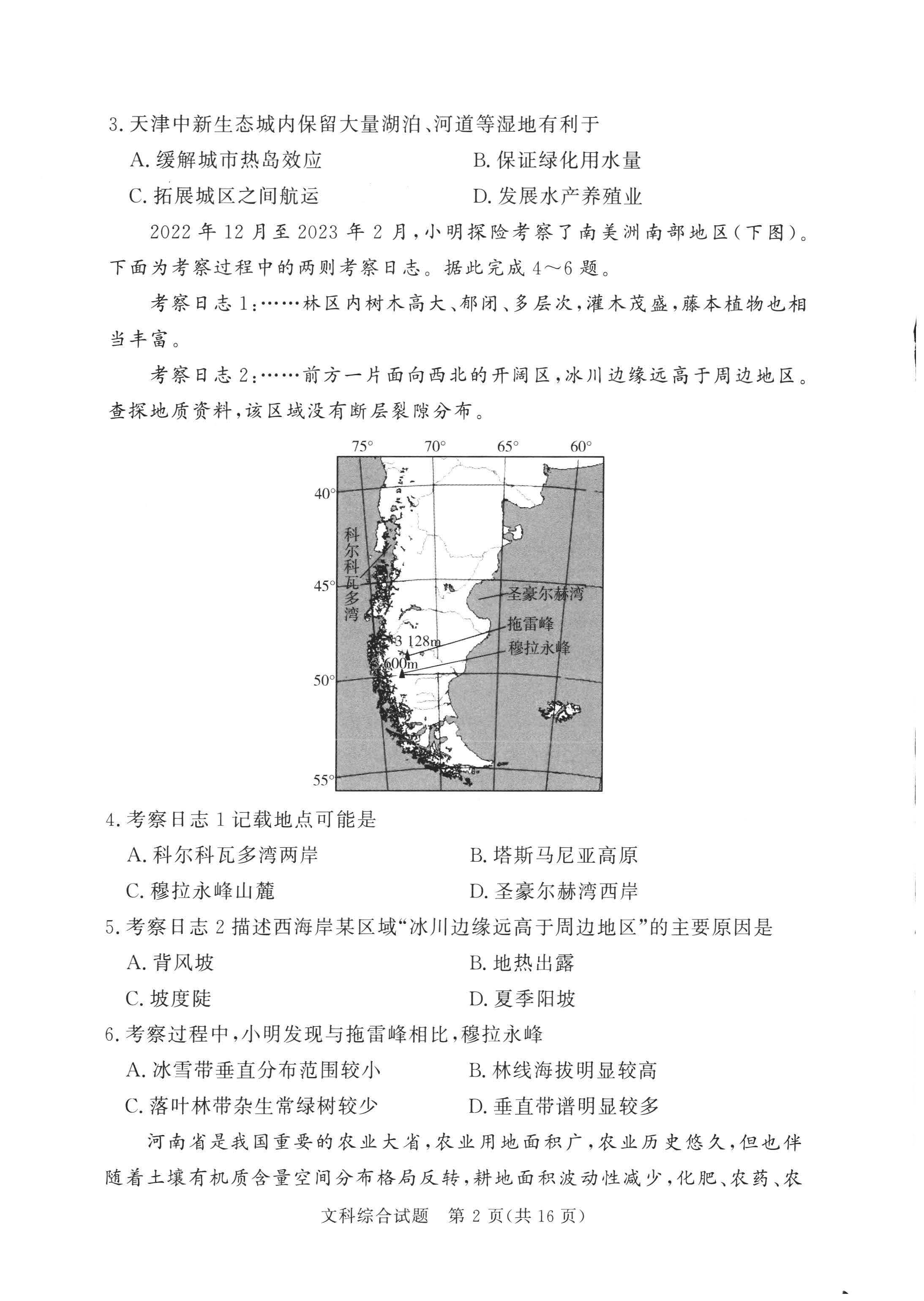 湘豫名校联考2024届高三2月第一次模考文综试题