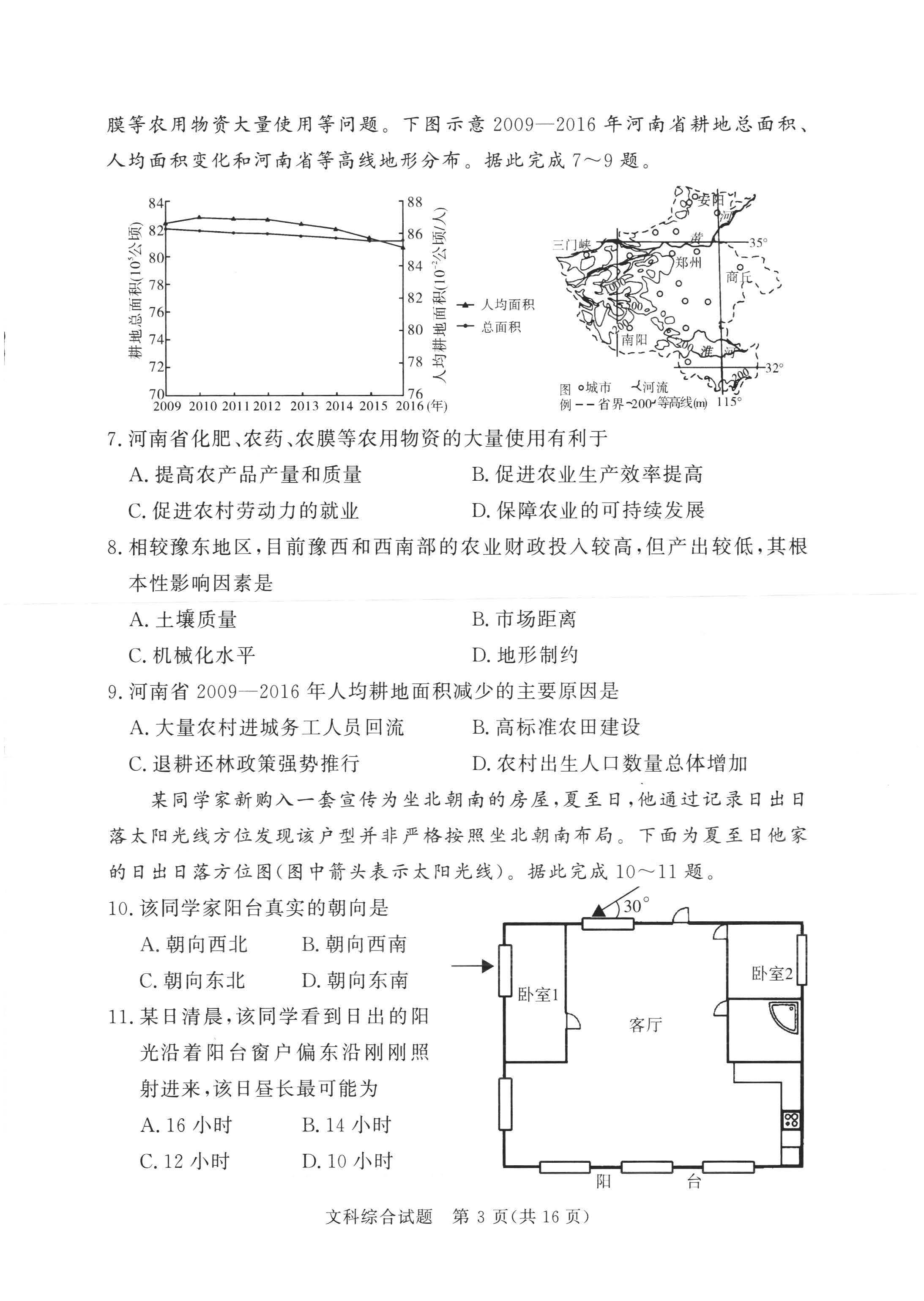 湘豫名校联考2024届高三2月第一次模考文综试题