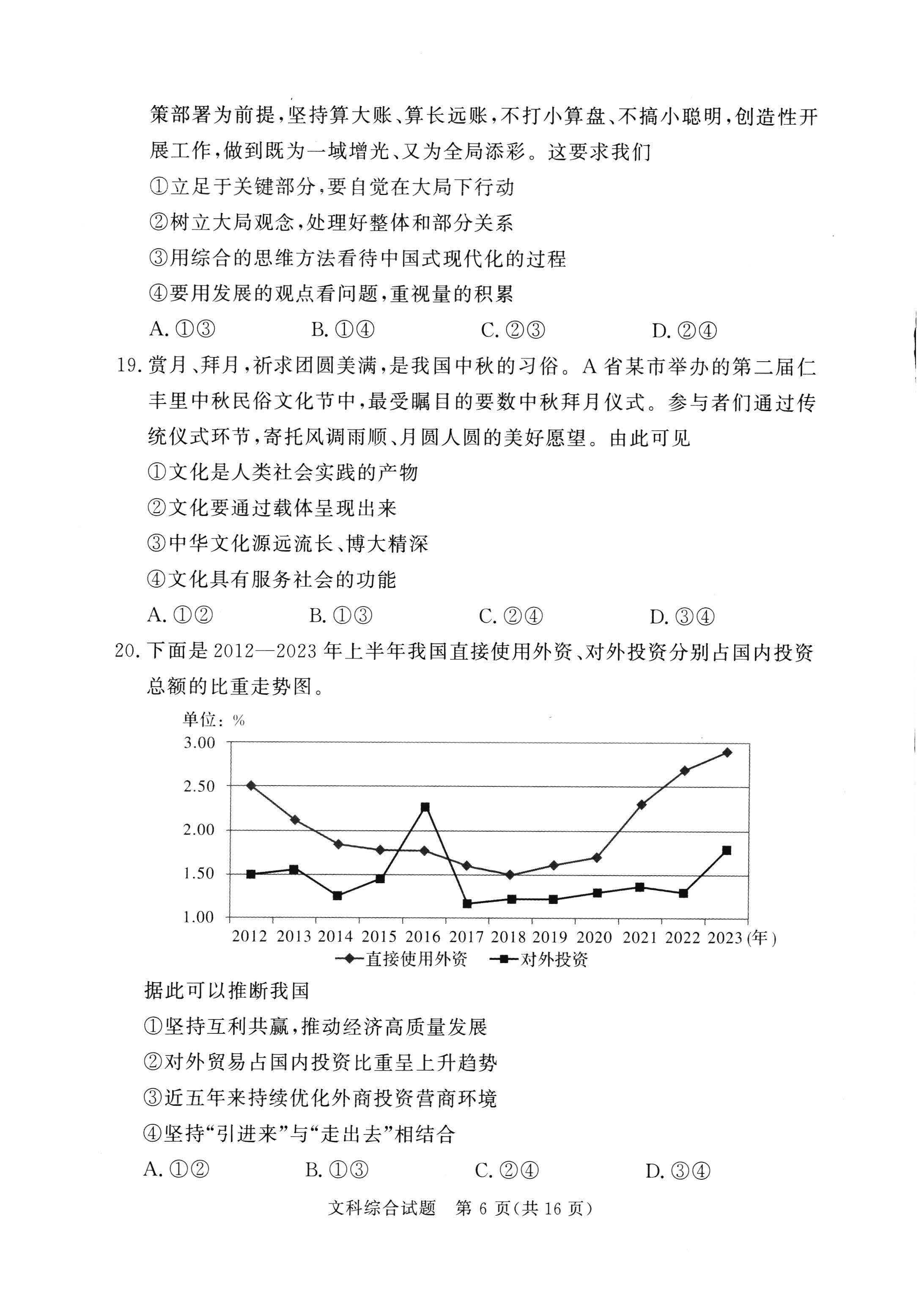 湘豫名校联考2024届高三2月第一次模考文综试题