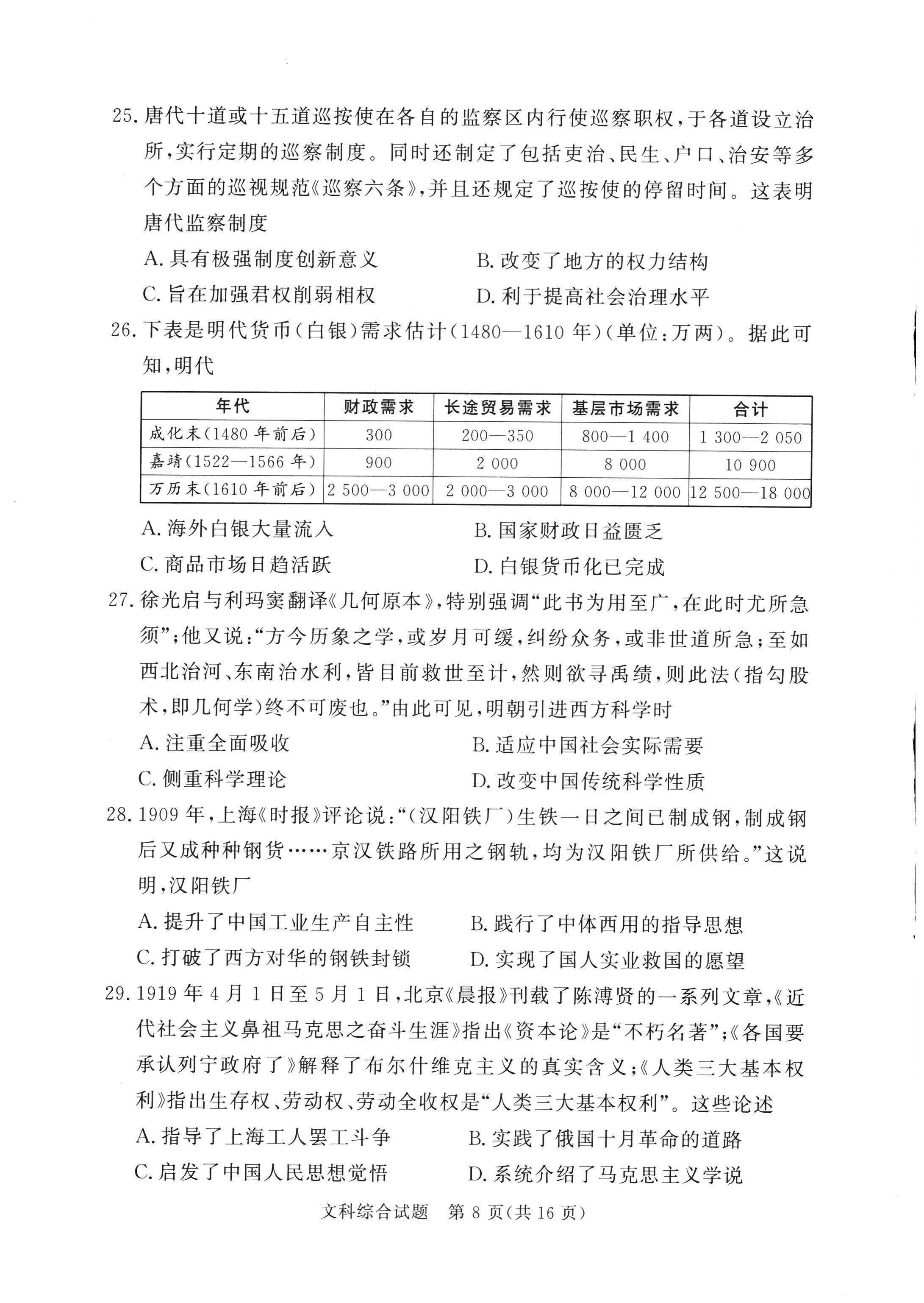 湘豫名校联考2024届高三2月第一次模考文综试题