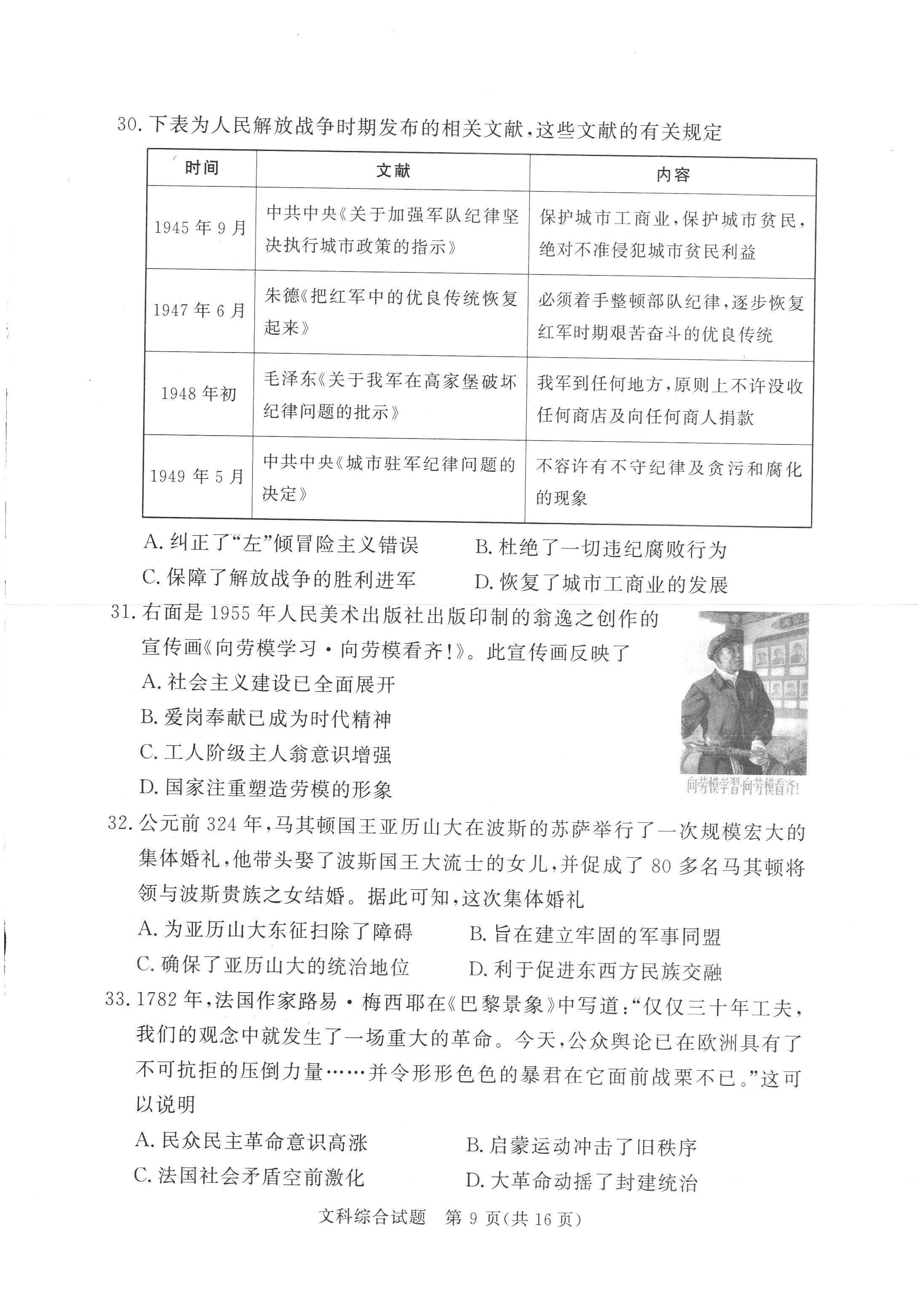 湘豫名校联考2024届高三2月第一次模考文综试题
