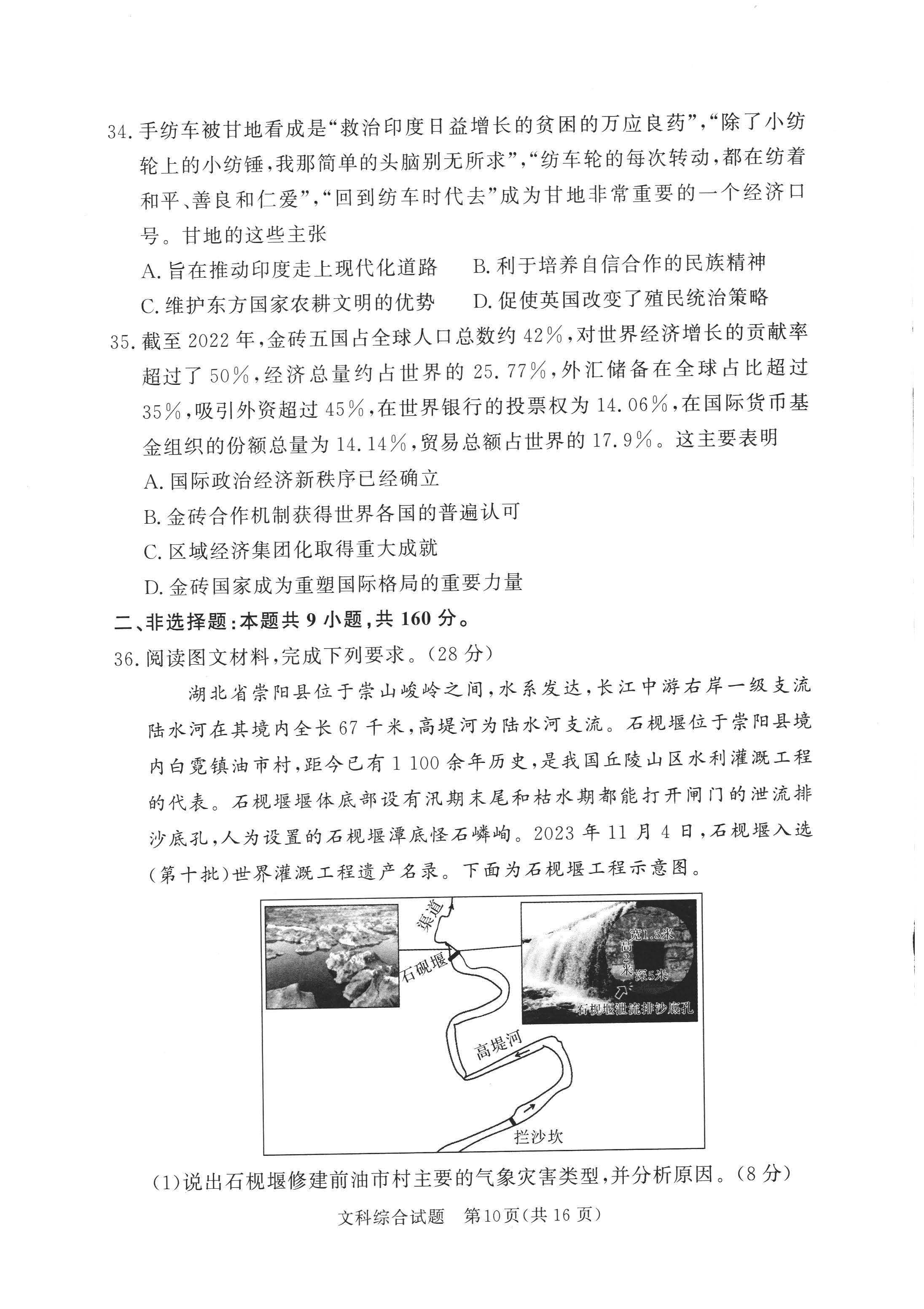 湘豫名校联考2024届高三2月第一次模考文综试题