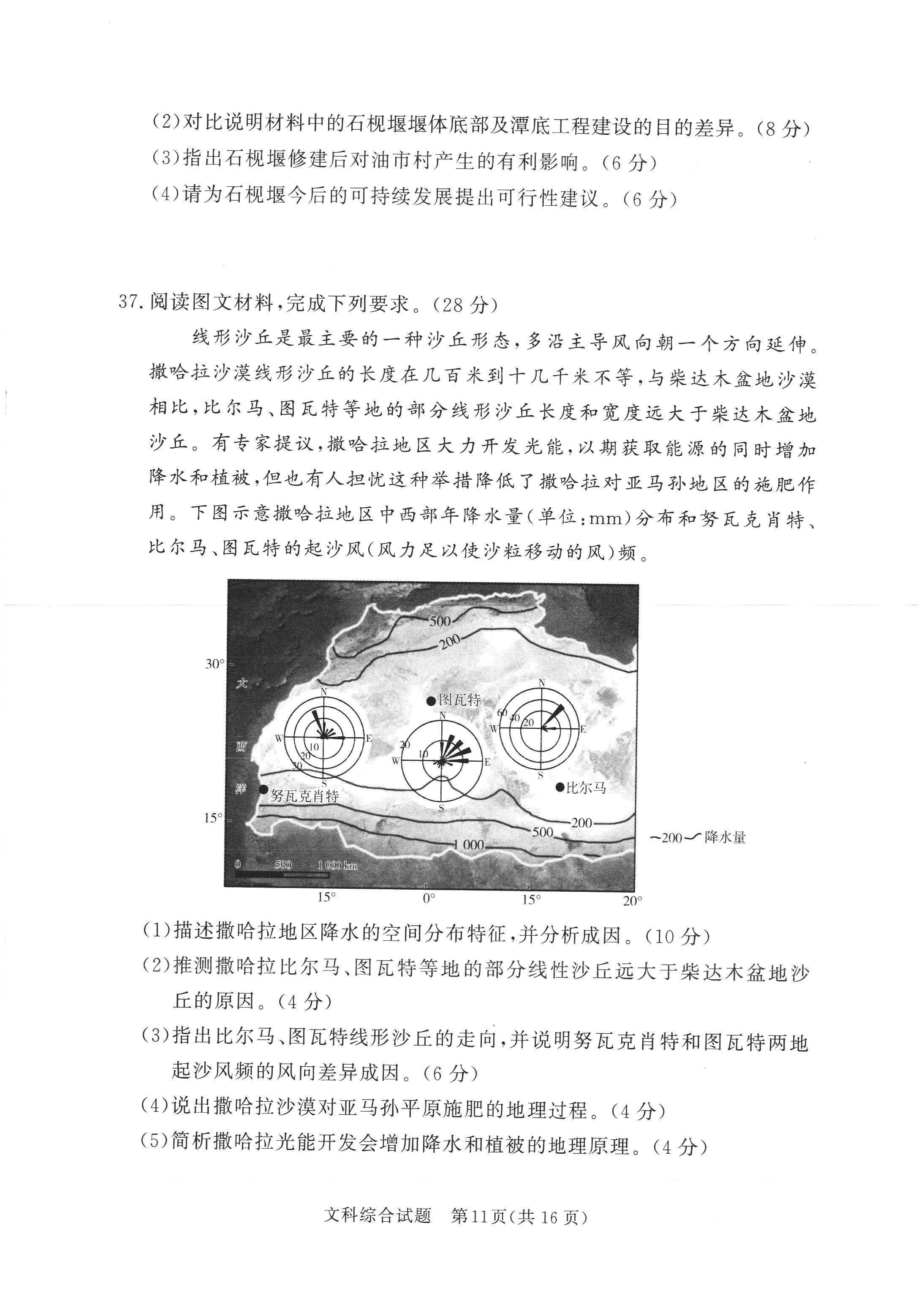 湘豫名校联考2024届高三2月第一次模考文综试题