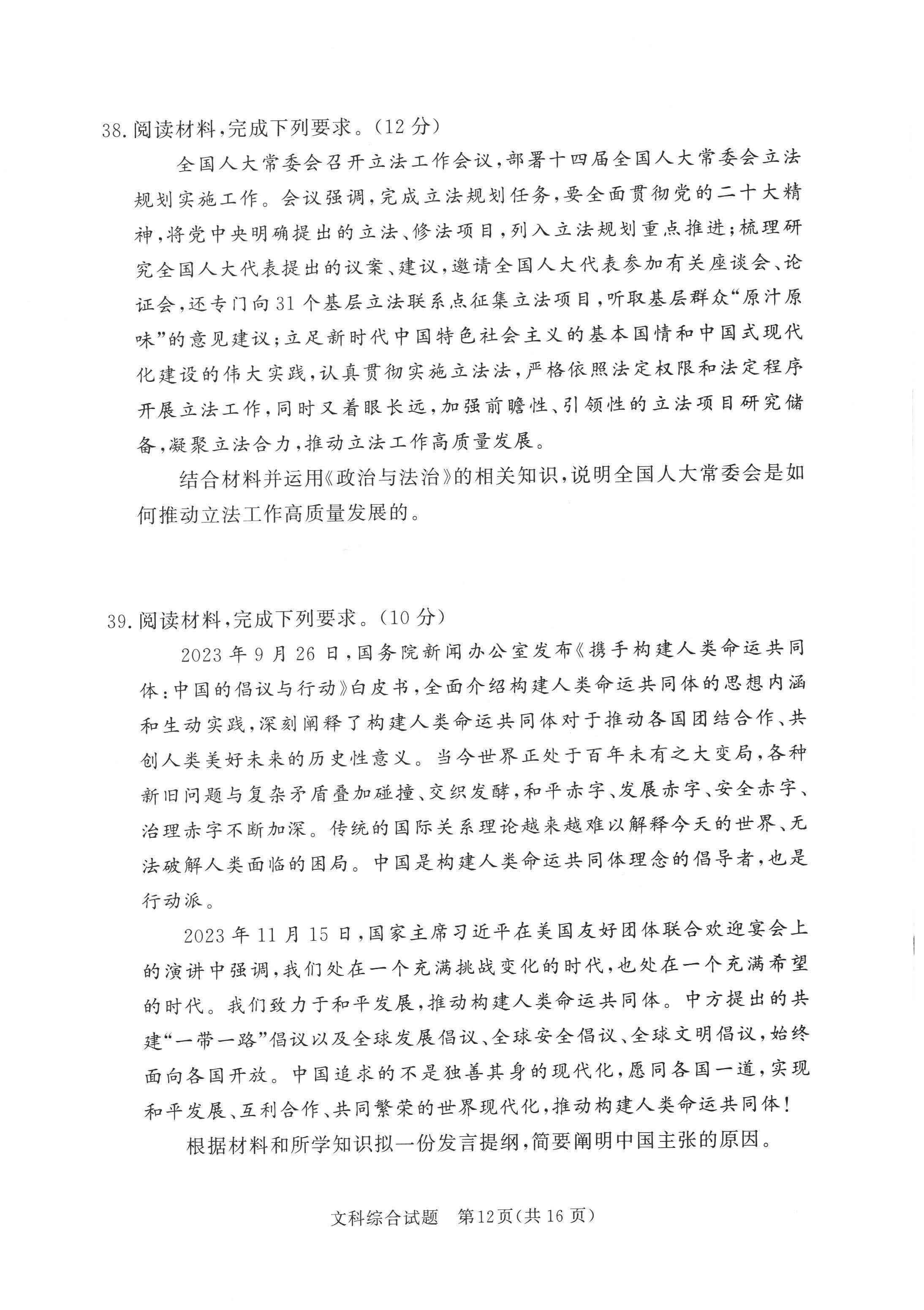 湘豫名校联考2024届高三2月第一次模考文综试题