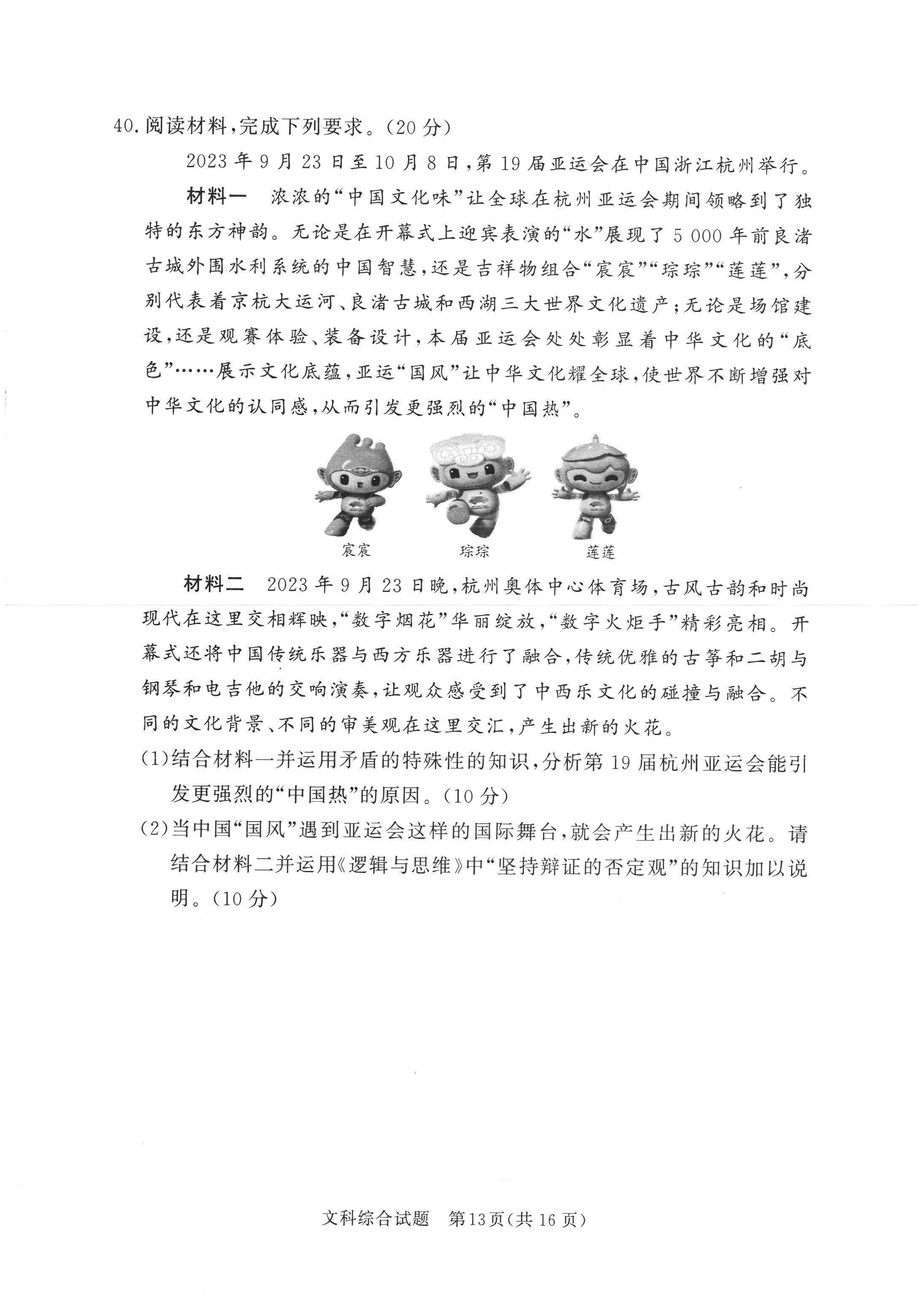 湘豫名校联考2024届高三2月第一次模考文综试题