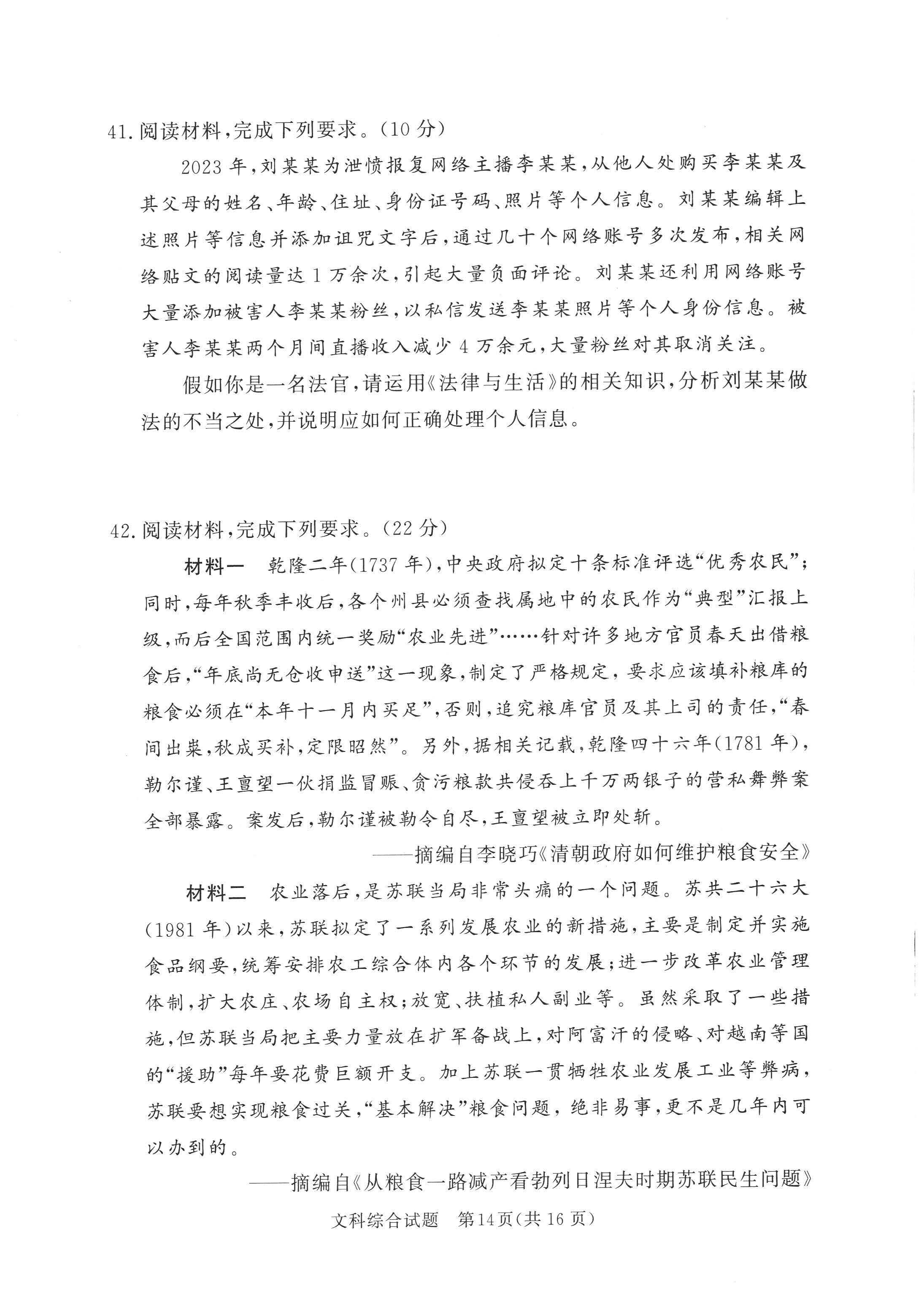 湘豫名校联考2024届高三2月第一次模考文综试题