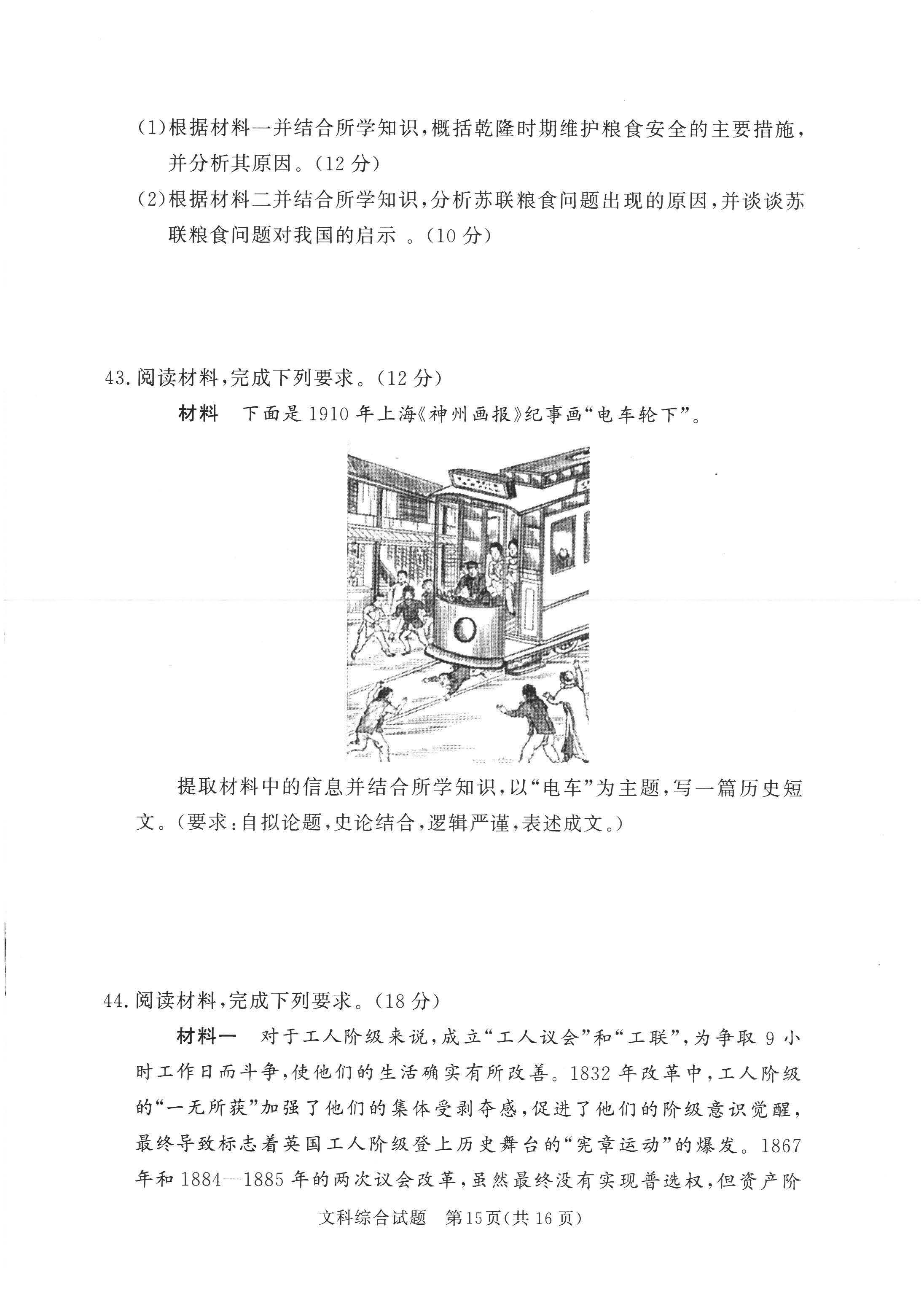 湘豫名校联考2024届高三2月第一次模考文综试题