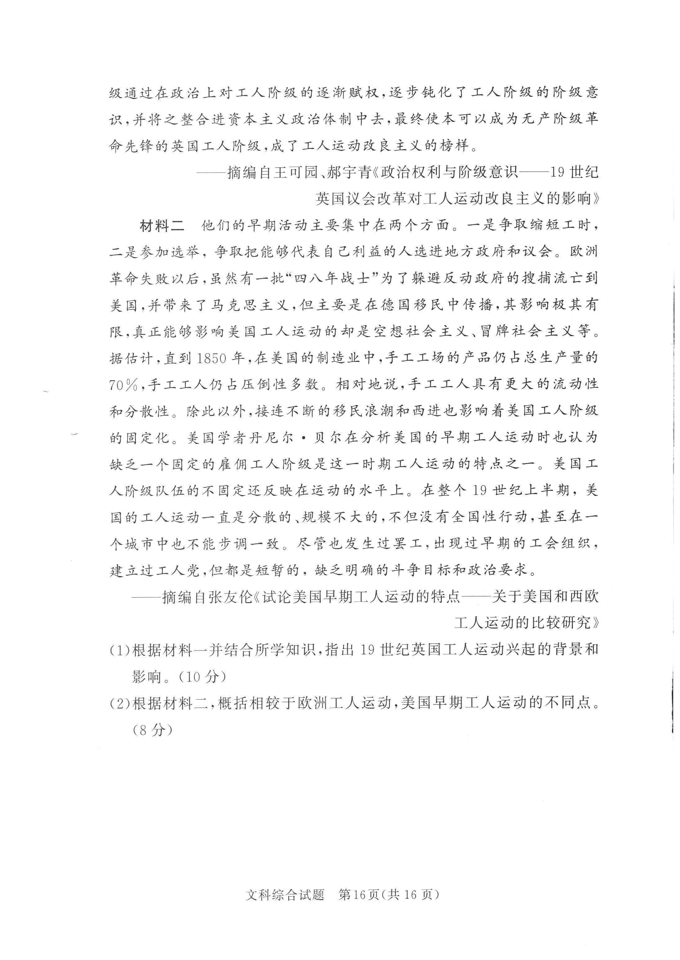 湘豫名校联考2024届高三2月第一次模考文综试题