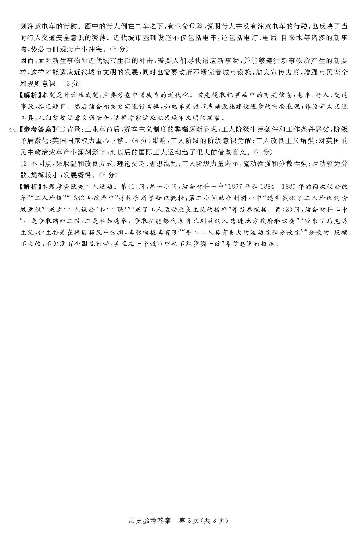 湘豫名校联考2024届高三2月第一次模考历史答案